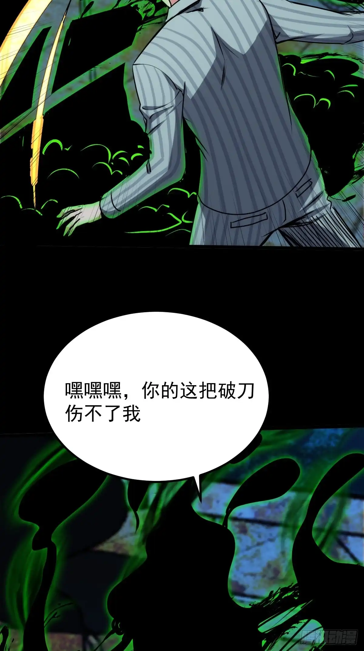 《我真的好怕啊！》051 正面交锋，开始！ 第49页