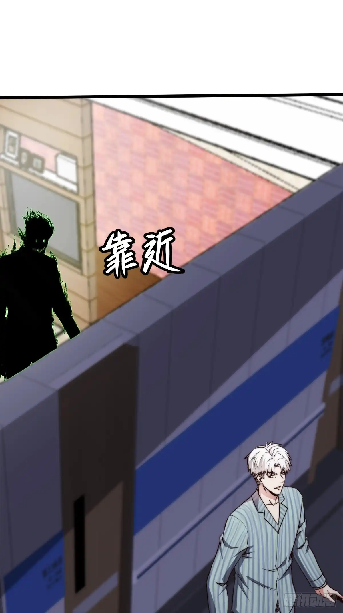 《我真的好怕啊！》051 正面交锋，开始！ 第16页
