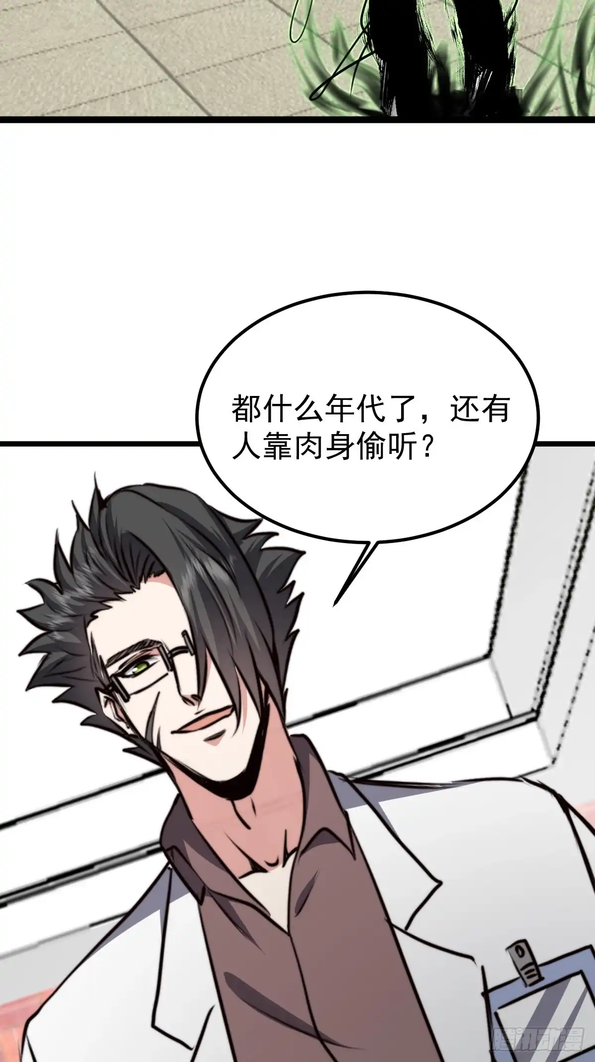 《我真的好怕啊！》051 正面交锋，开始！ 第14页