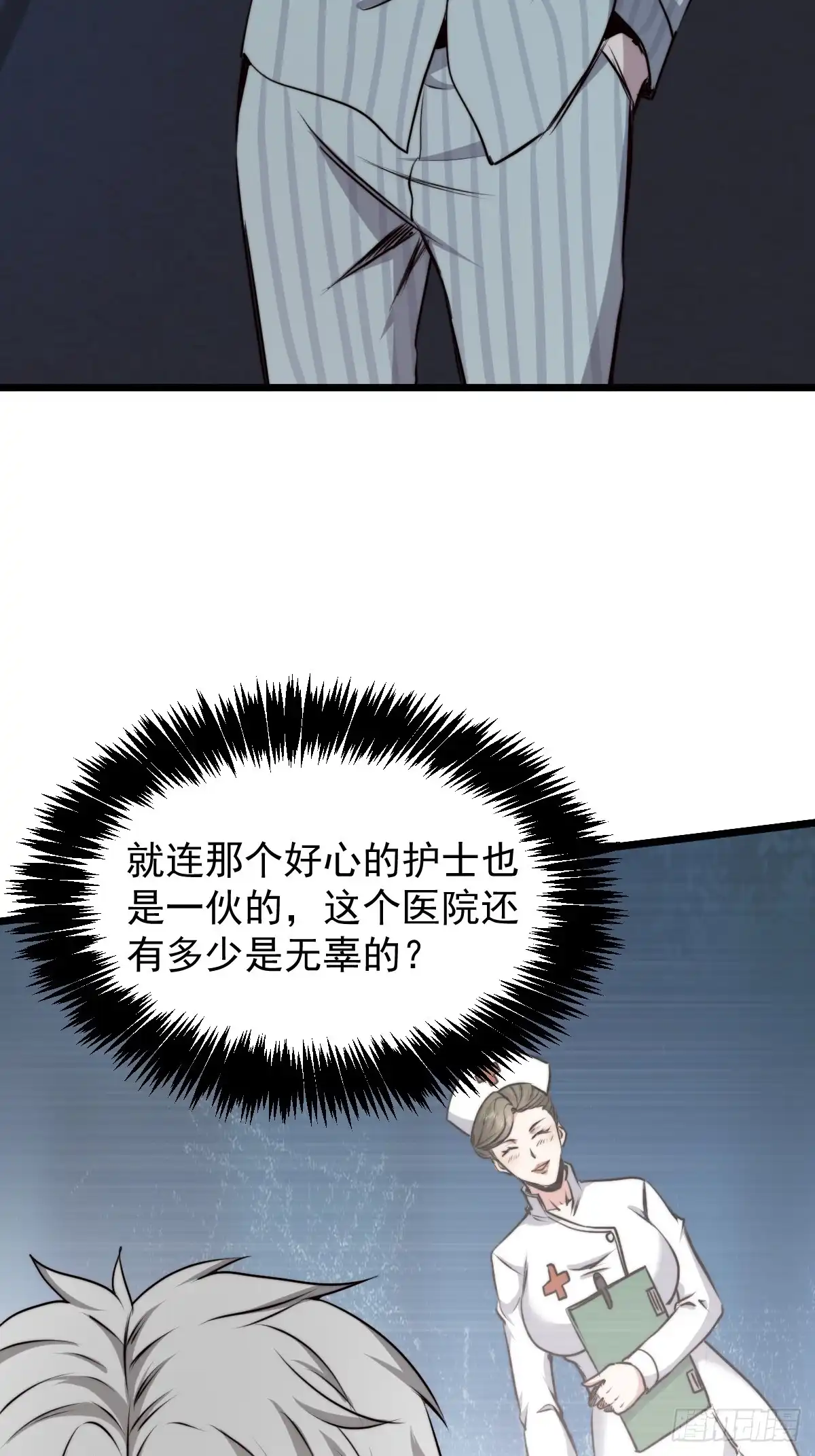 《我真的好怕啊！》051 正面交锋，开始！ 第5页