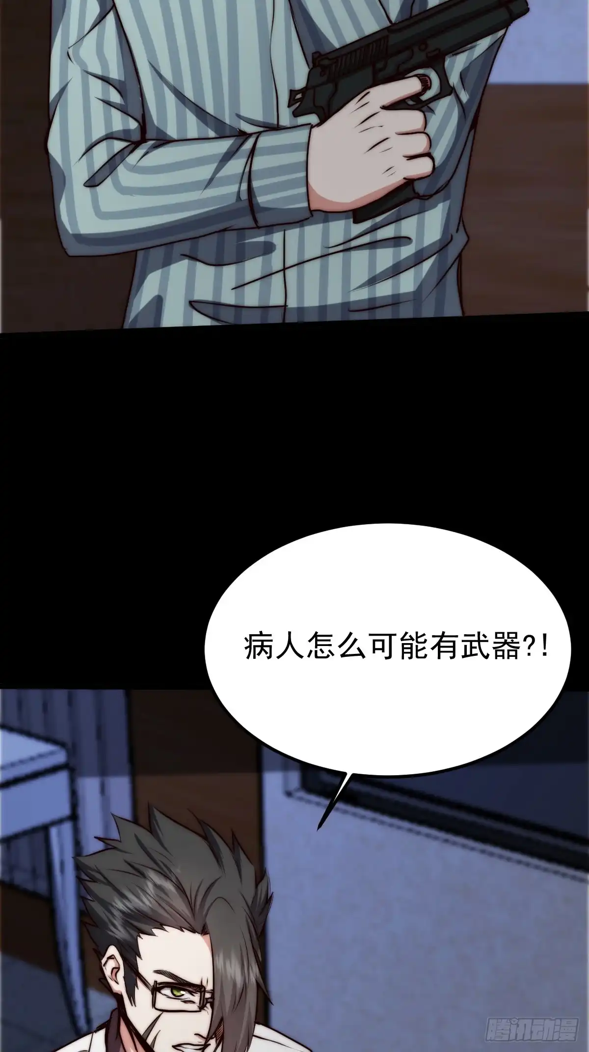 《我真的好怕啊！》051 正面交锋，开始！ 第35页