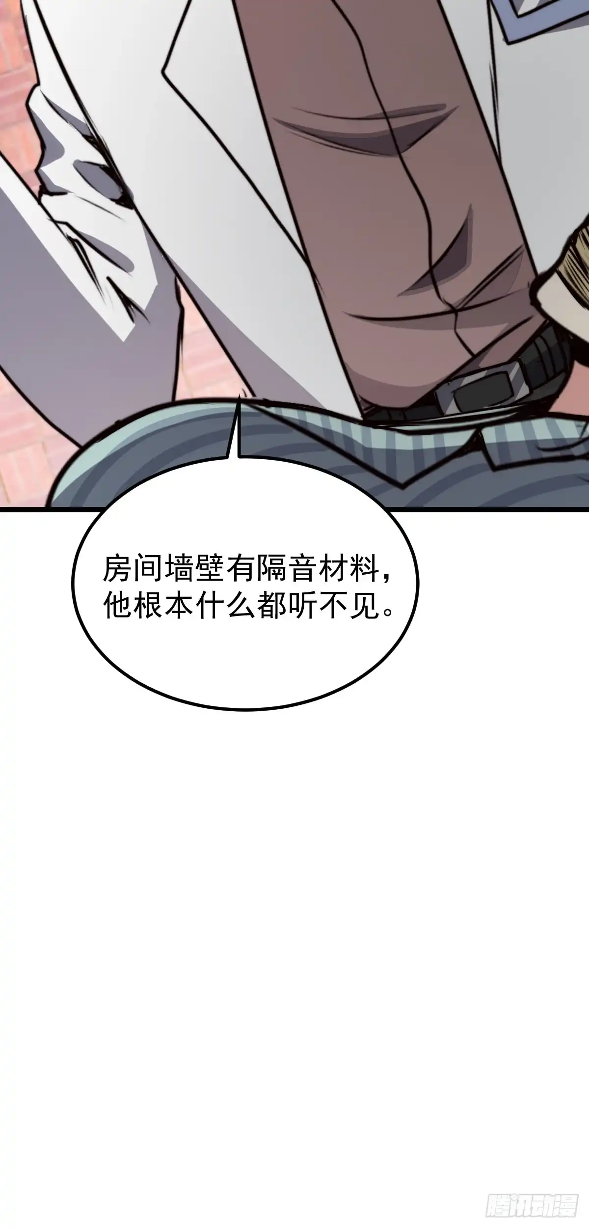 《我真的好怕啊！》051 正面交锋，开始！ 第15页