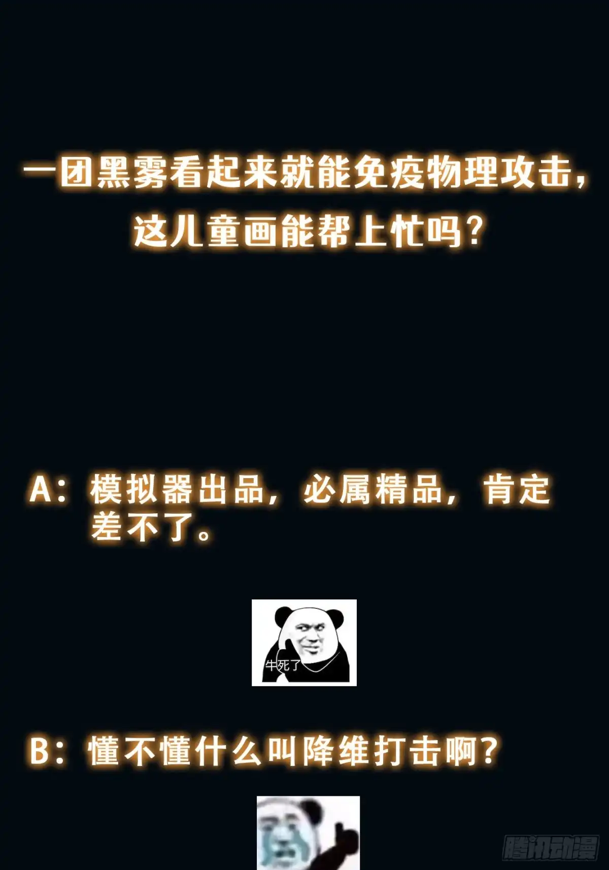 《我真的好怕啊！》051 正面交锋，开始！ 第57页