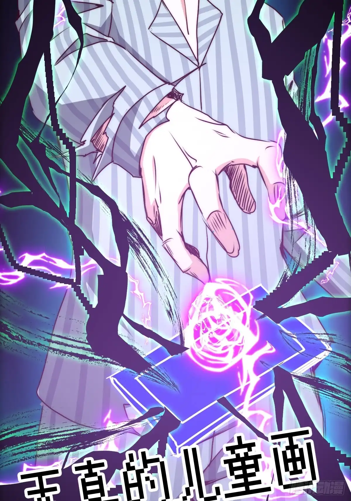 《我真的好怕啊！》051 正面交锋，开始！ 第55页