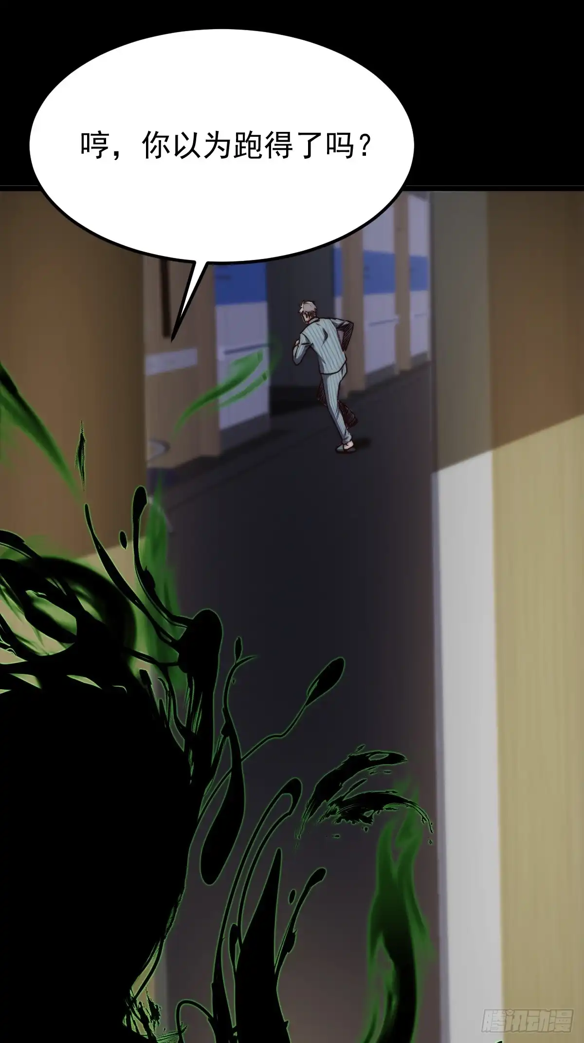 《我真的好怕啊！》051 正面交锋，开始！ 第21页