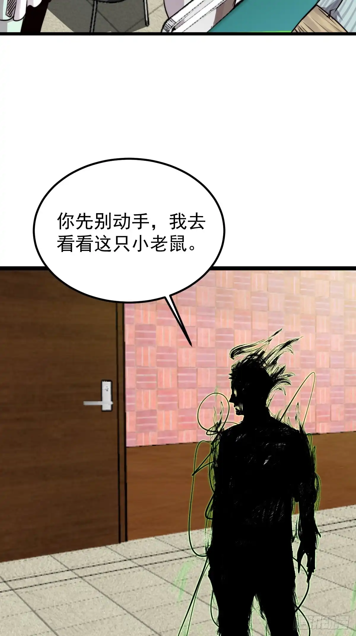 《我真的好怕啊！》051 正面交锋，开始！ 第13页