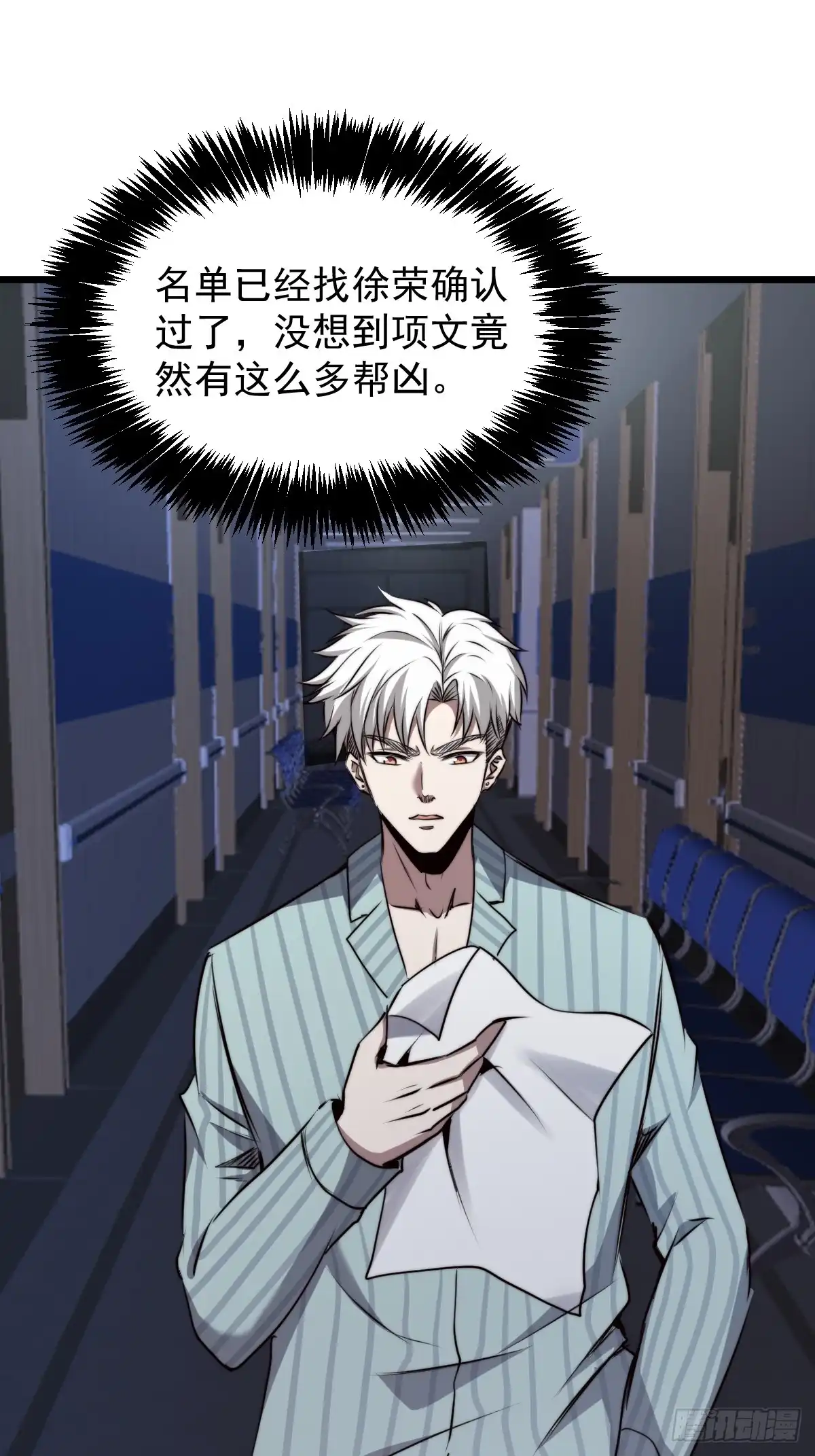 《我真的好怕啊！》051 正面交锋，开始！ 第4页