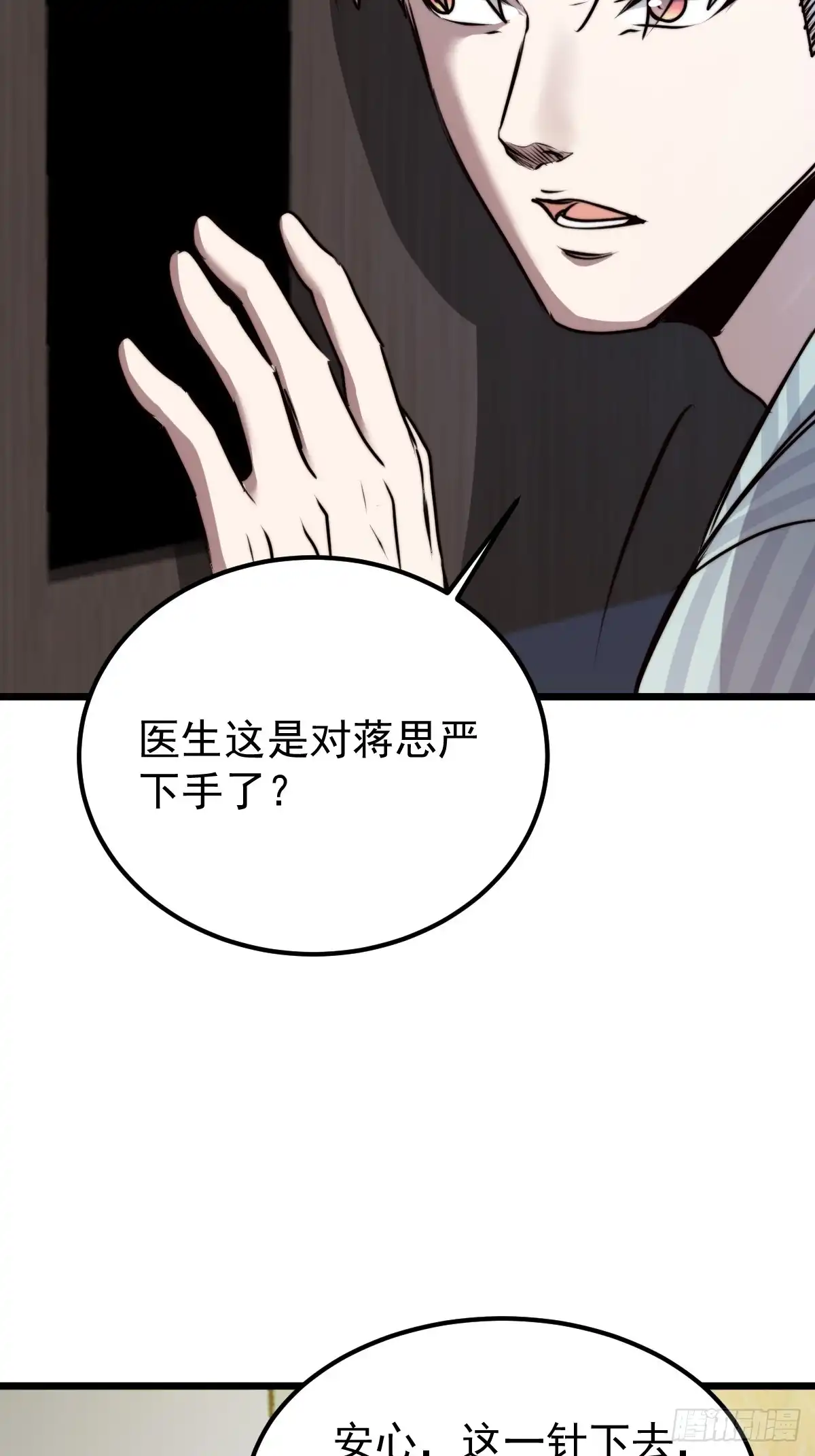 《我真的好怕啊！》051 正面交锋，开始！ 第9页