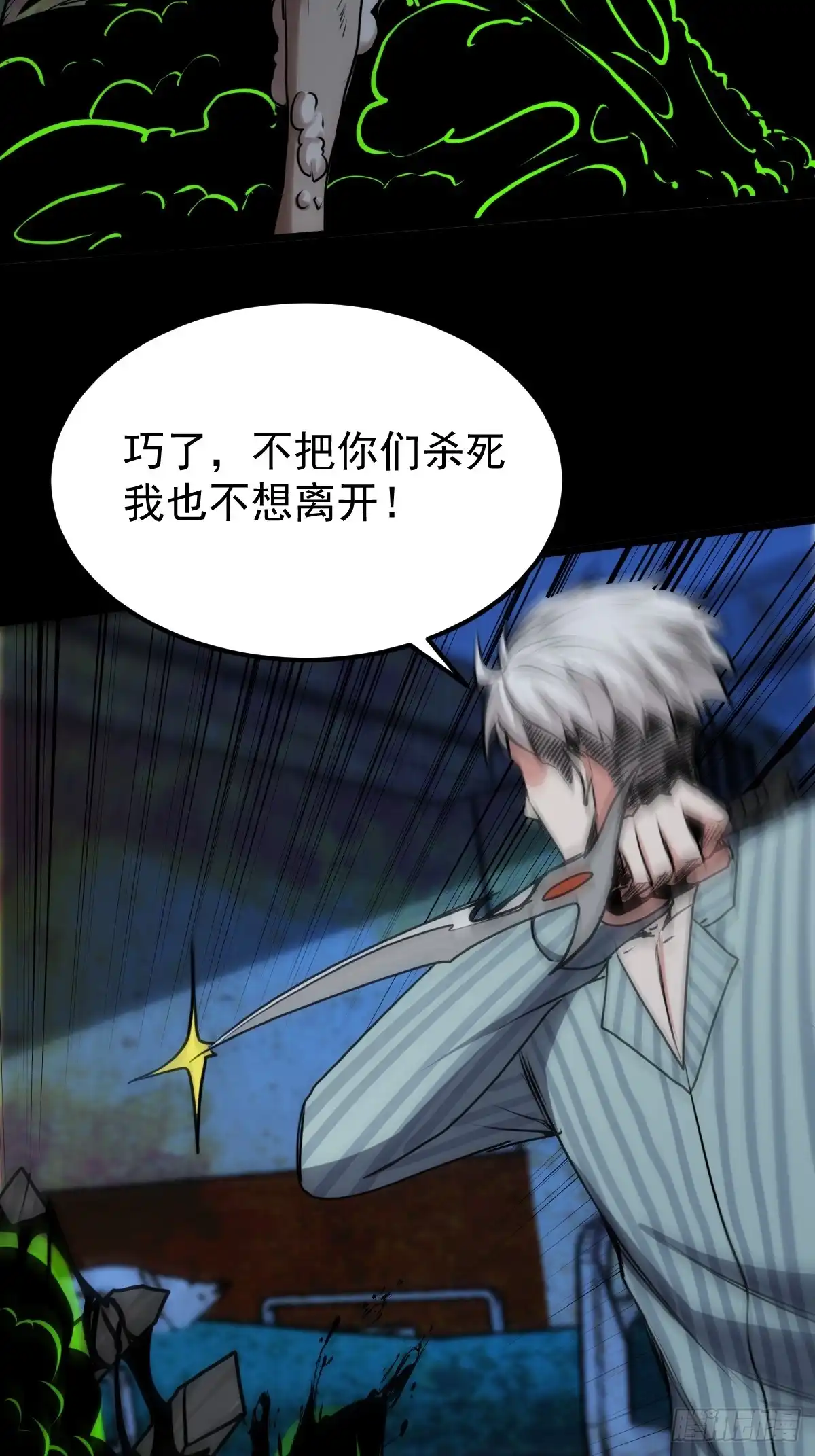 《我真的好怕啊！》051 正面交锋，开始！ 第47页