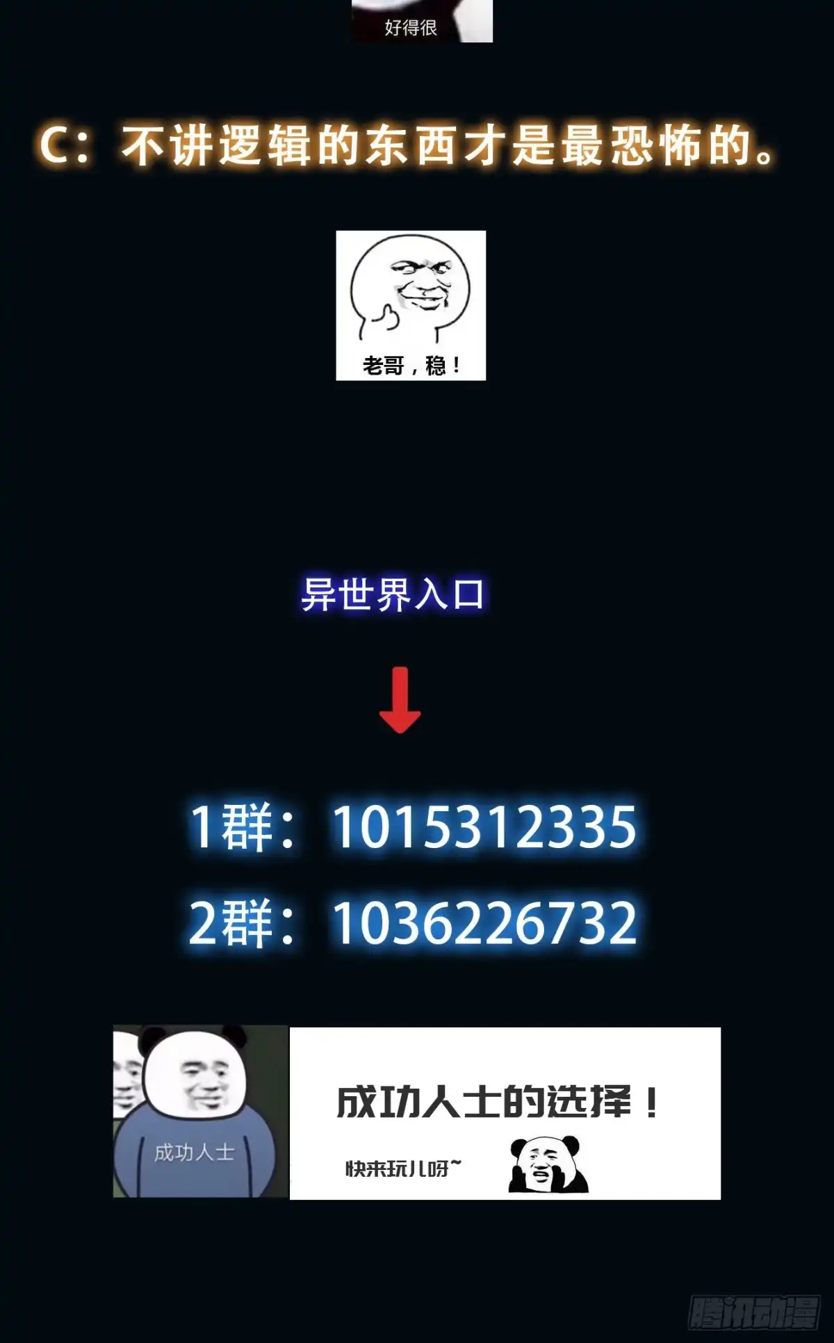 《我真的好怕啊！》051 正面交锋，开始！ 第58页