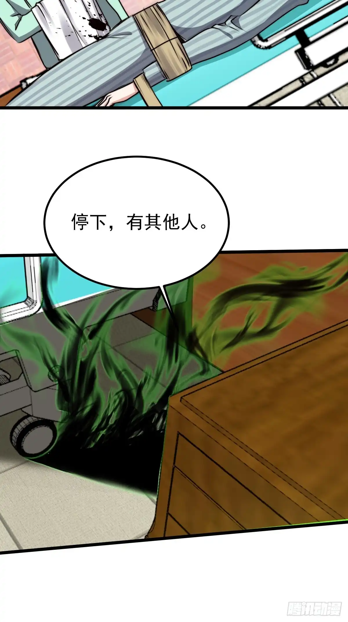 《我真的好怕啊！》051 正面交锋，开始！ 第11页