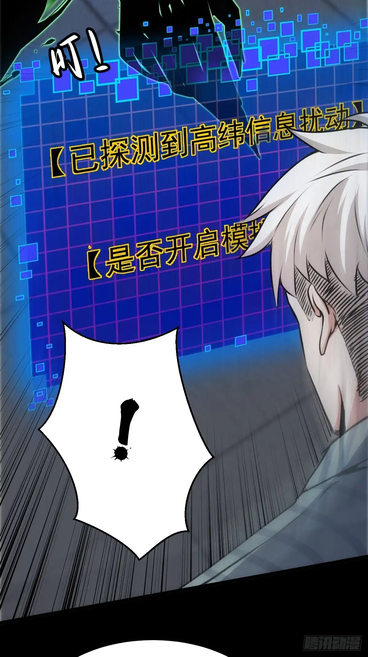 《我真的好怕啊！》051 正面交锋，开始！ 第41页