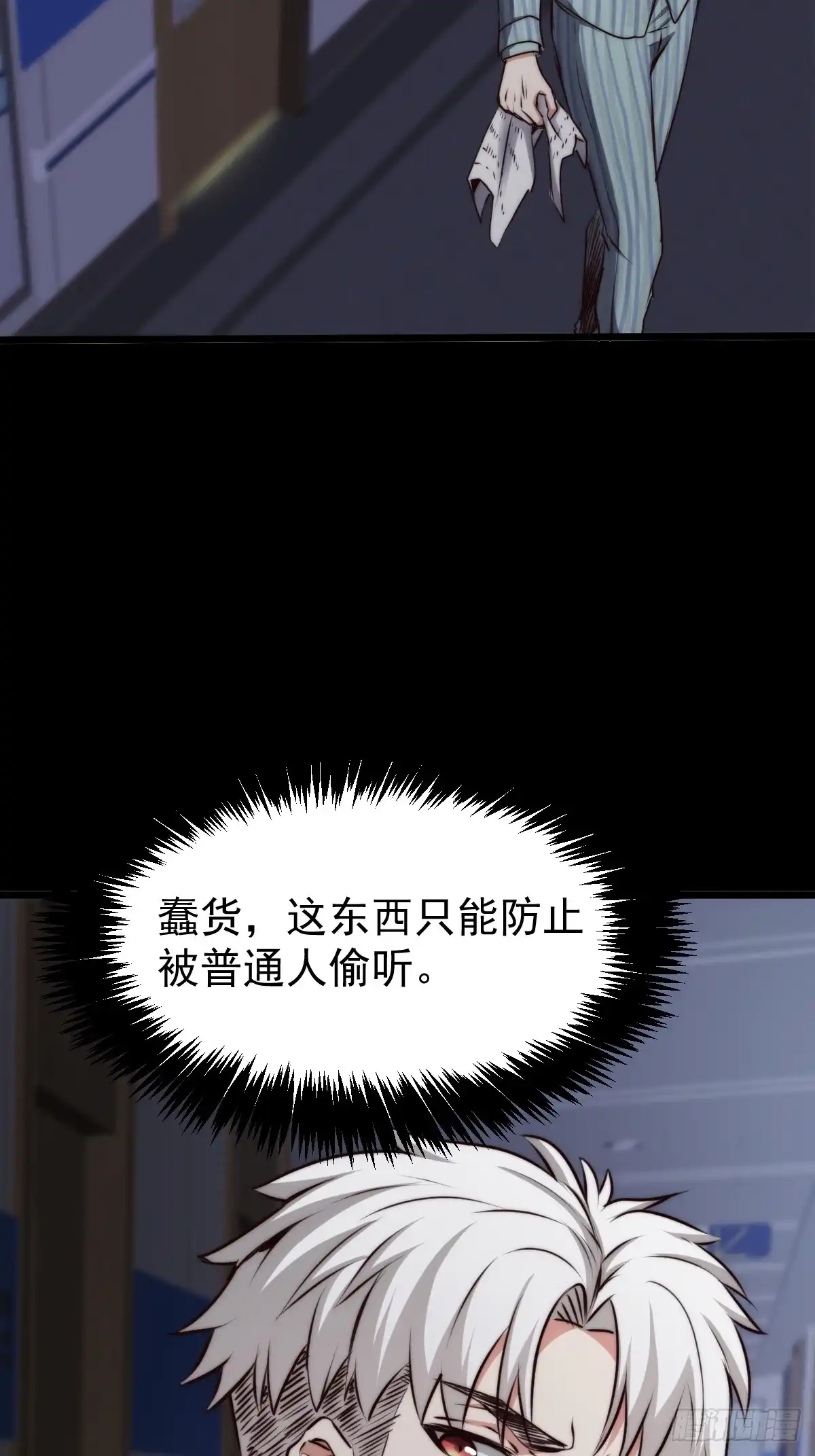 《我真的好怕啊！》051 正面交锋，开始！ 第17页