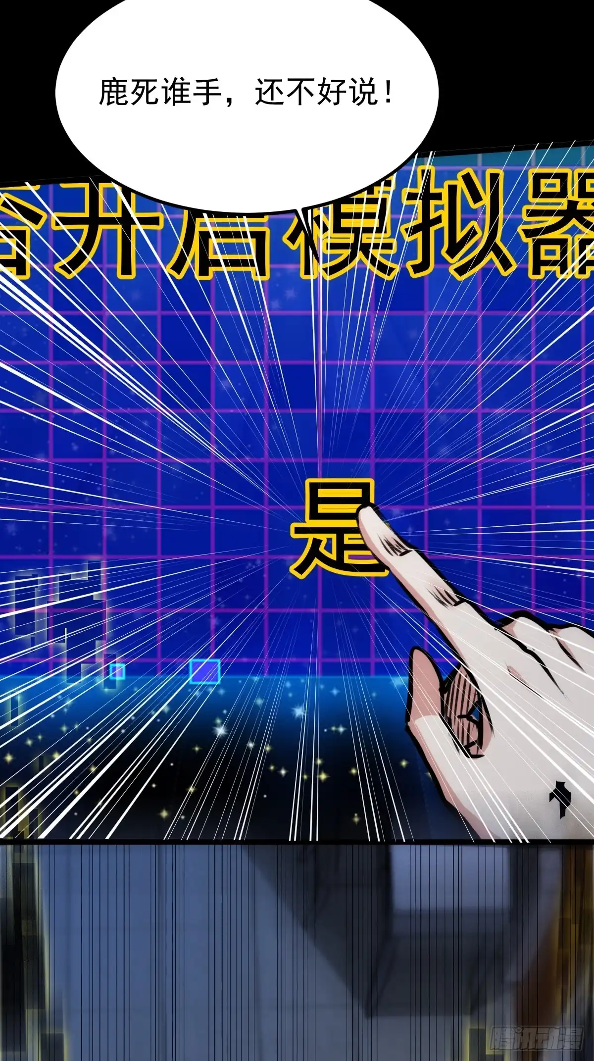 《我真的好怕啊！》051 正面交锋，开始！ 第42页