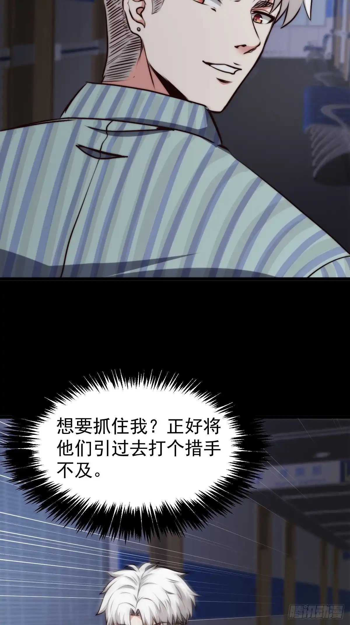 《我真的好怕啊！》051 正面交锋，开始！ 第18页
