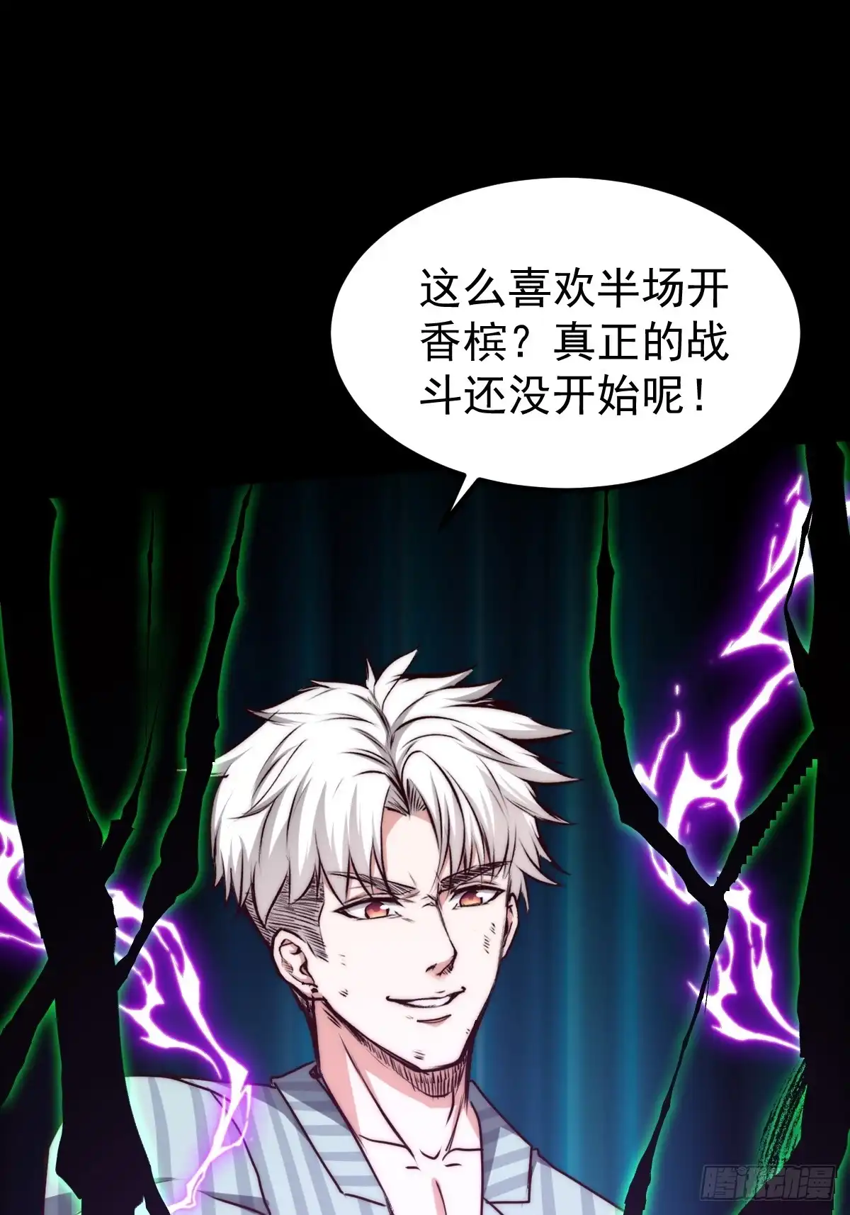 《我真的好怕啊！》051 正面交锋，开始！ 第54页
