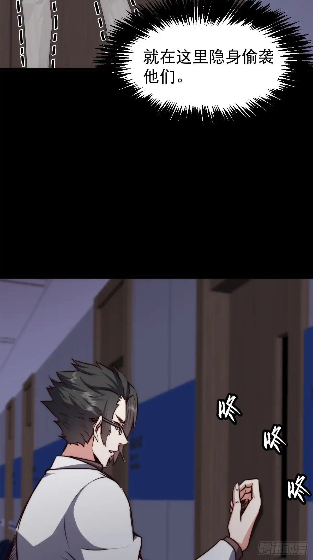 《我真的好怕啊！》051 正面交锋，开始！ 第26页