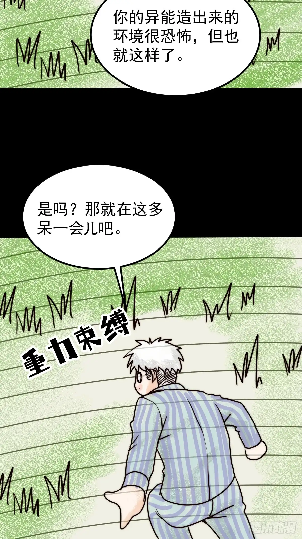 《我真的好怕啊！》052 天真的儿童画 第18页