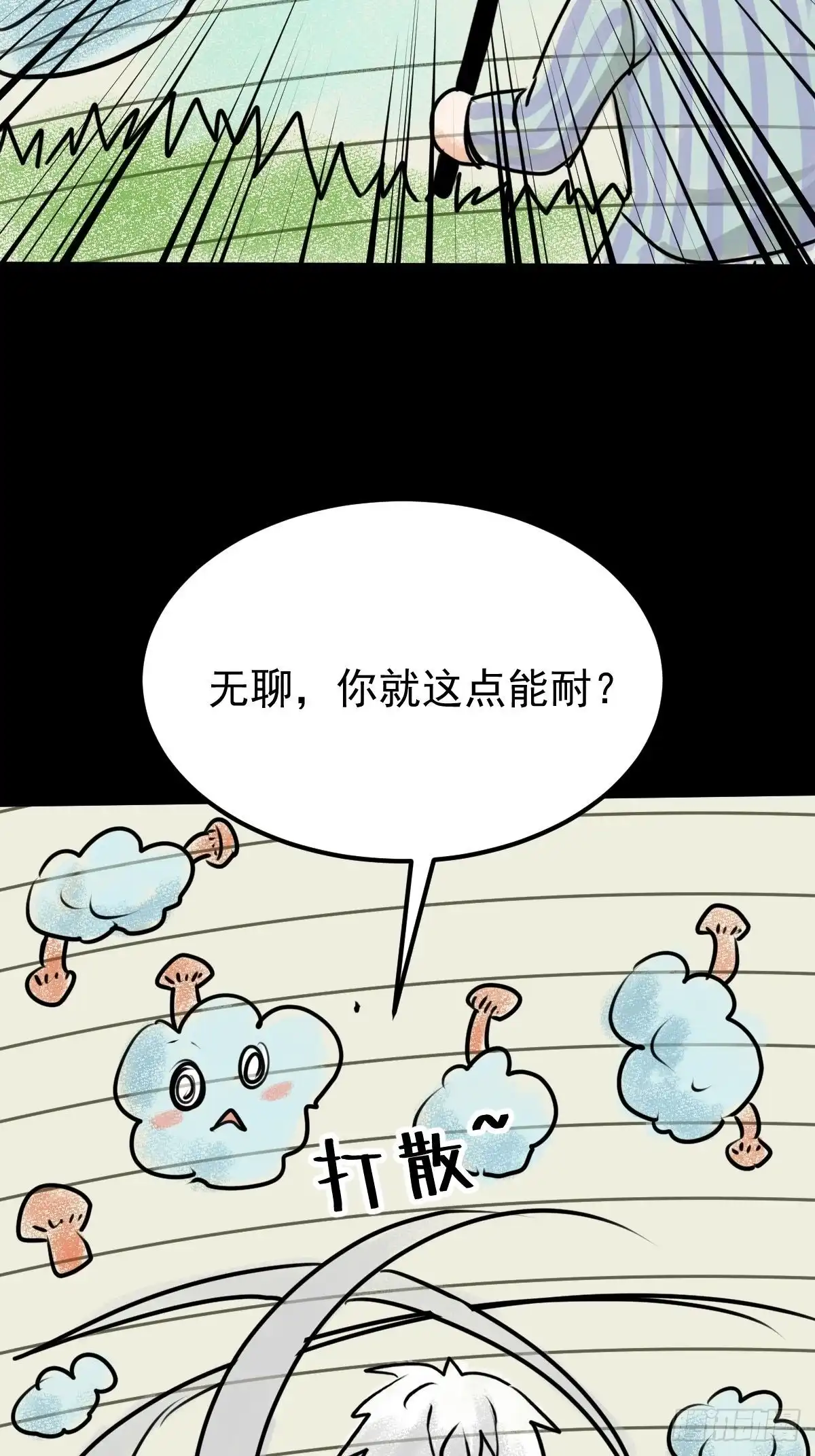《我真的好怕啊！》052 天真的儿童画 第11页