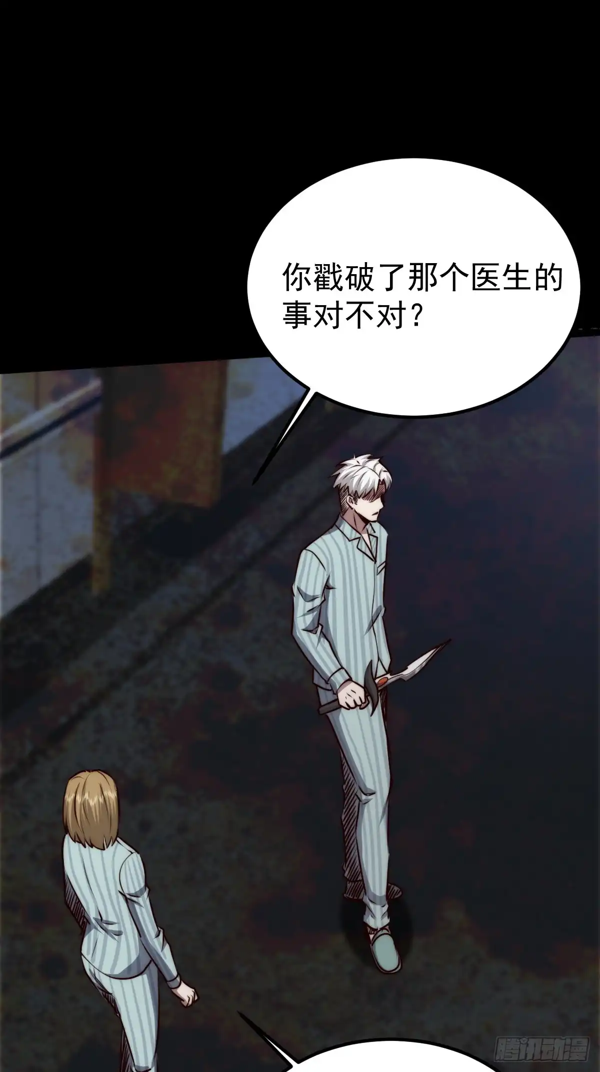 《我真的好怕啊！》052 天真的儿童画 第30页