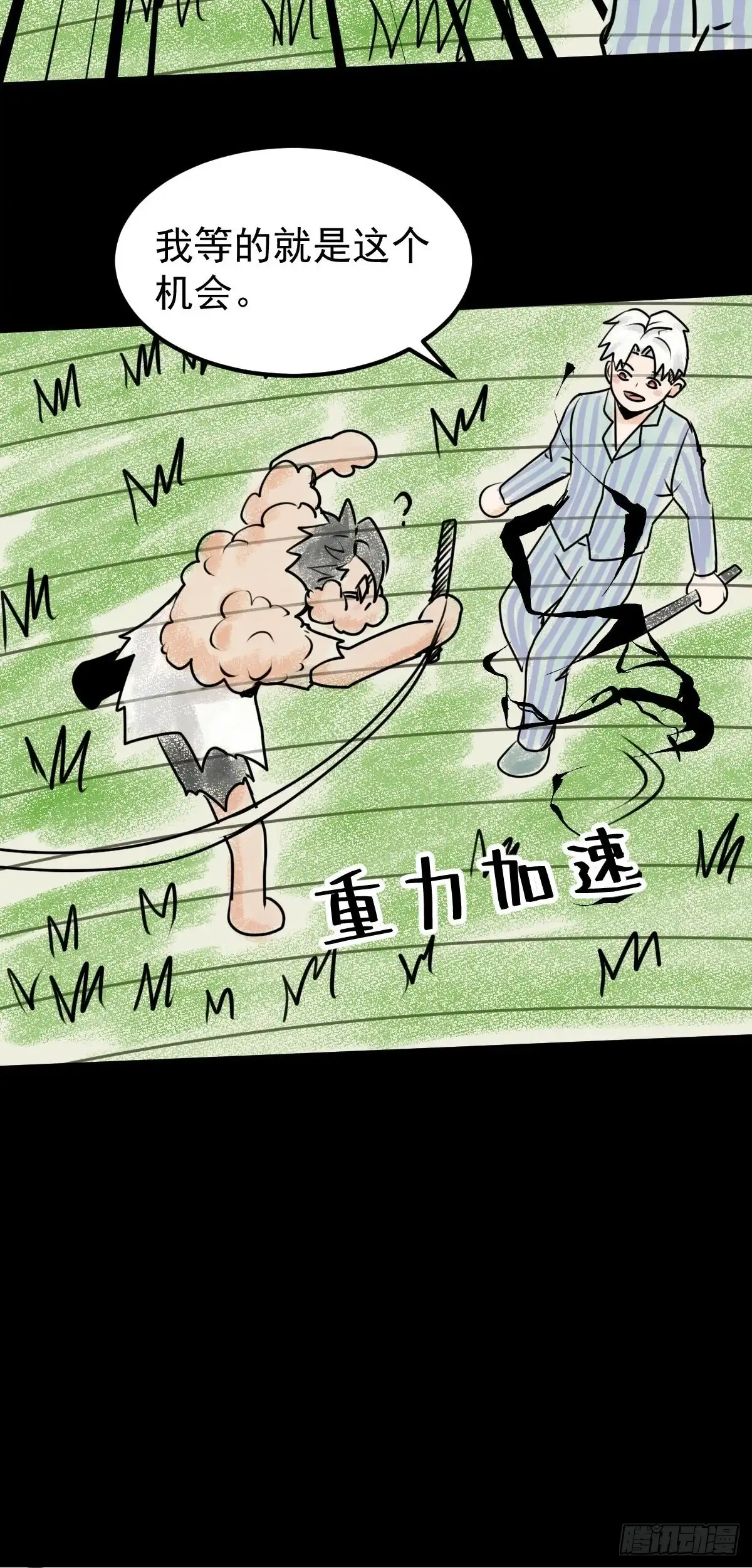 《我真的好怕啊！》052 天真的儿童画 第14页