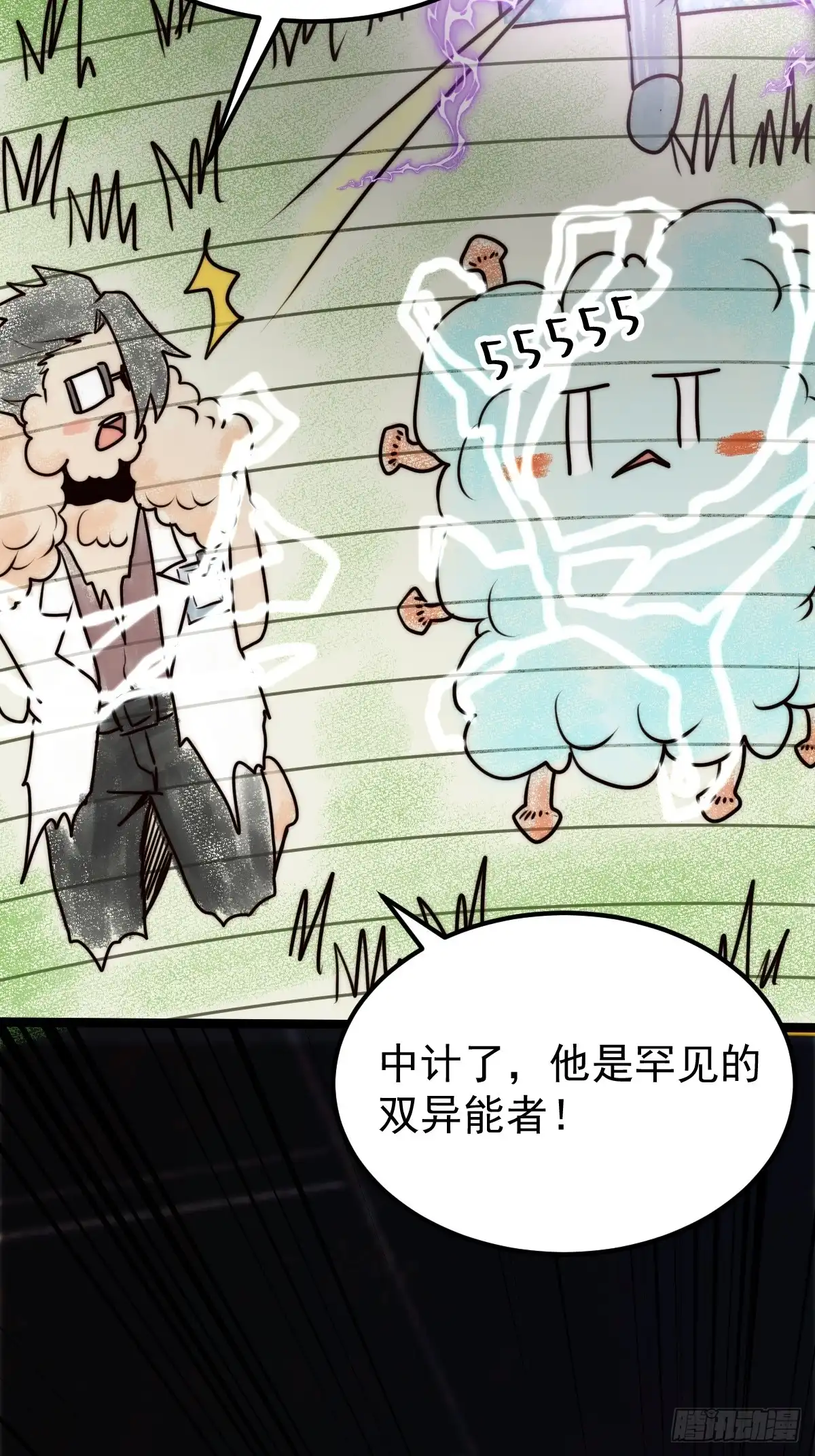 《我真的好怕啊！》052 天真的儿童画 第20页