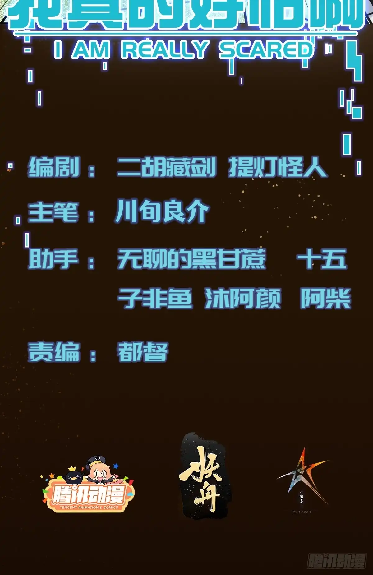 《我真的好怕啊！》052 天真的儿童画 第2页
