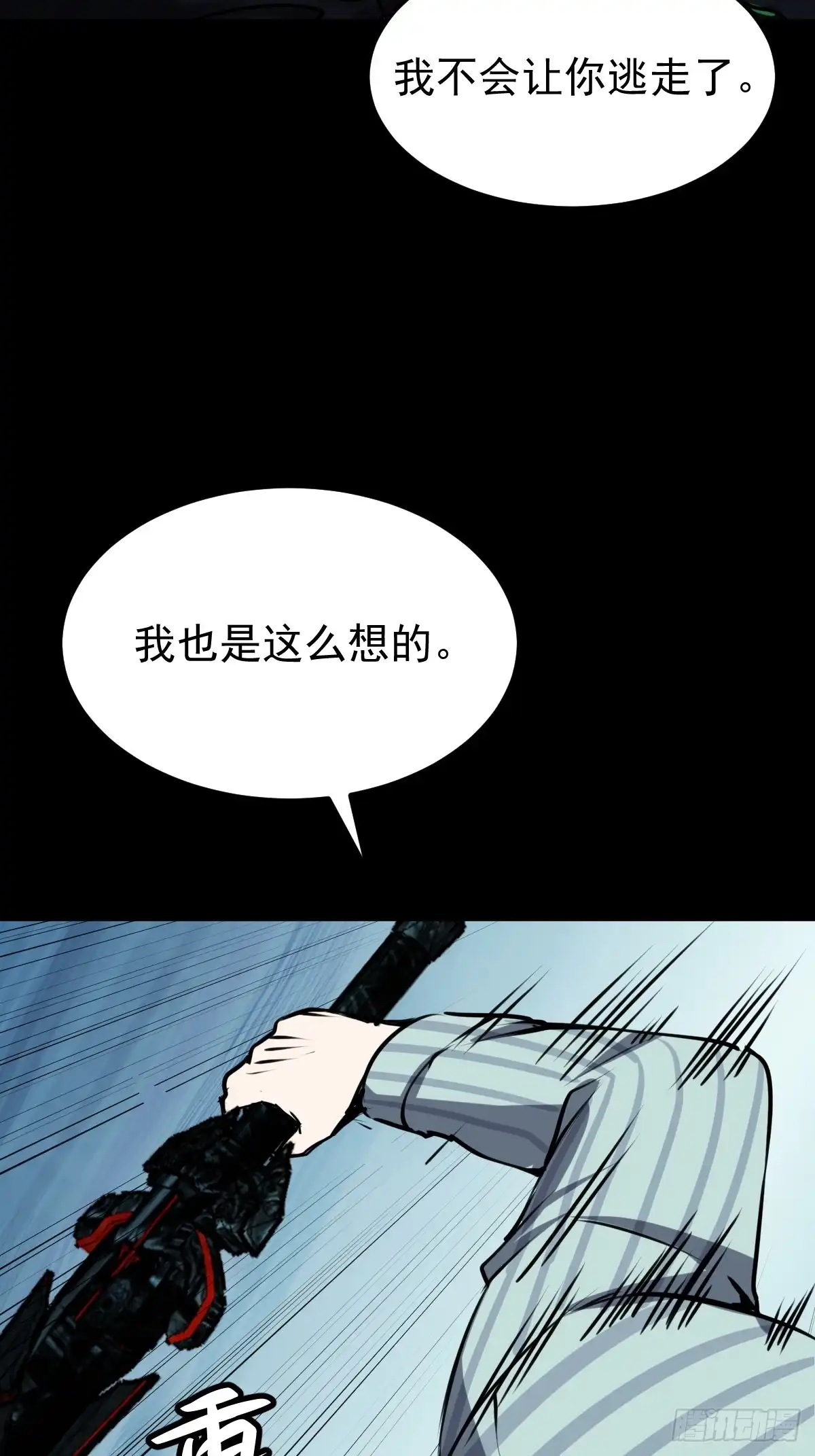 《我真的好怕啊！》053 恶心的怪物 第21页