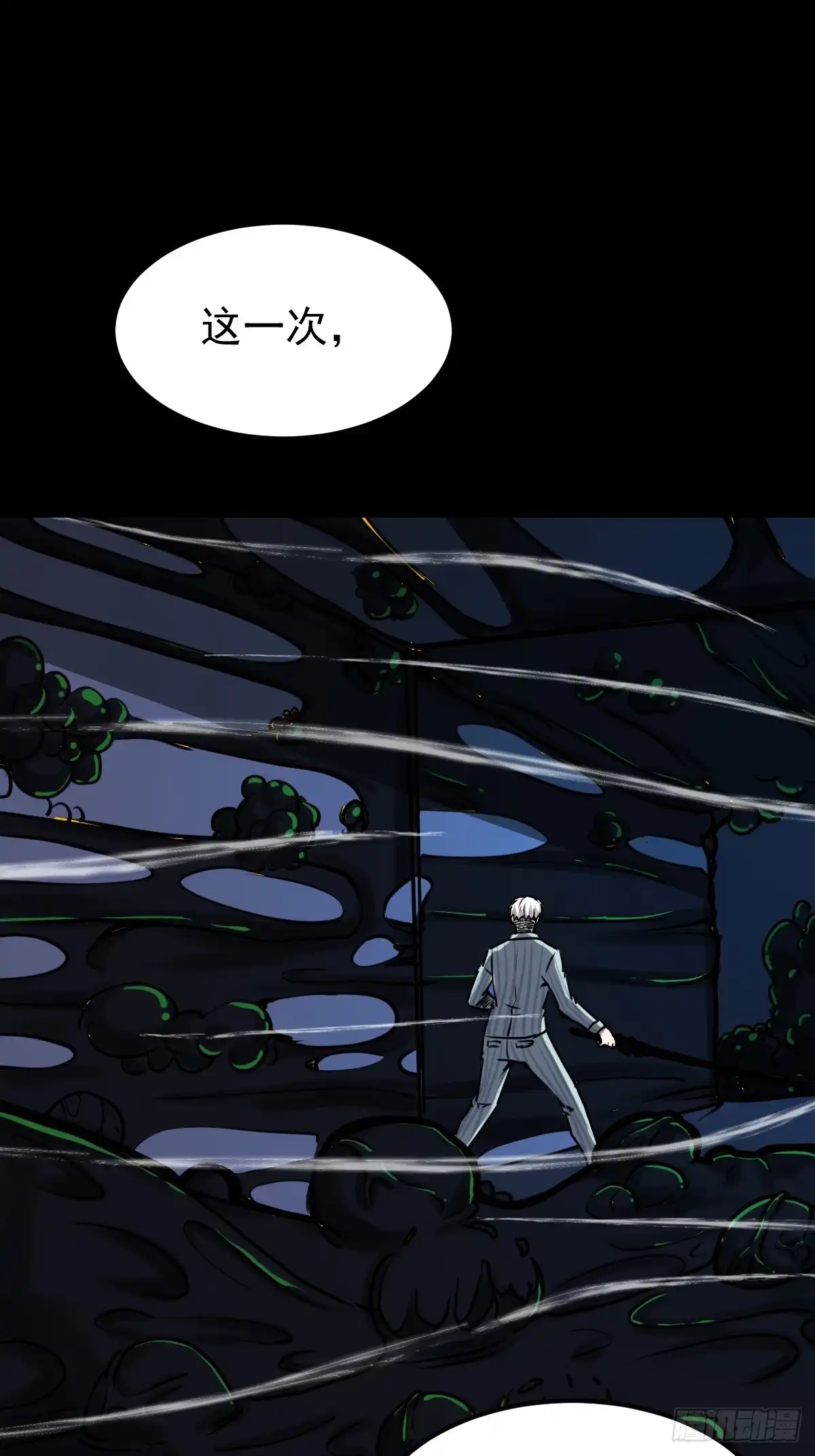 《我真的好怕啊！》053 恶心的怪物 第20页
