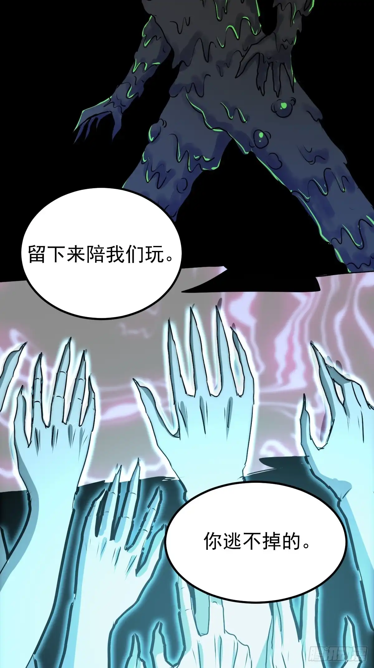 《我真的好怕啊！》053 恶心的怪物 第46页