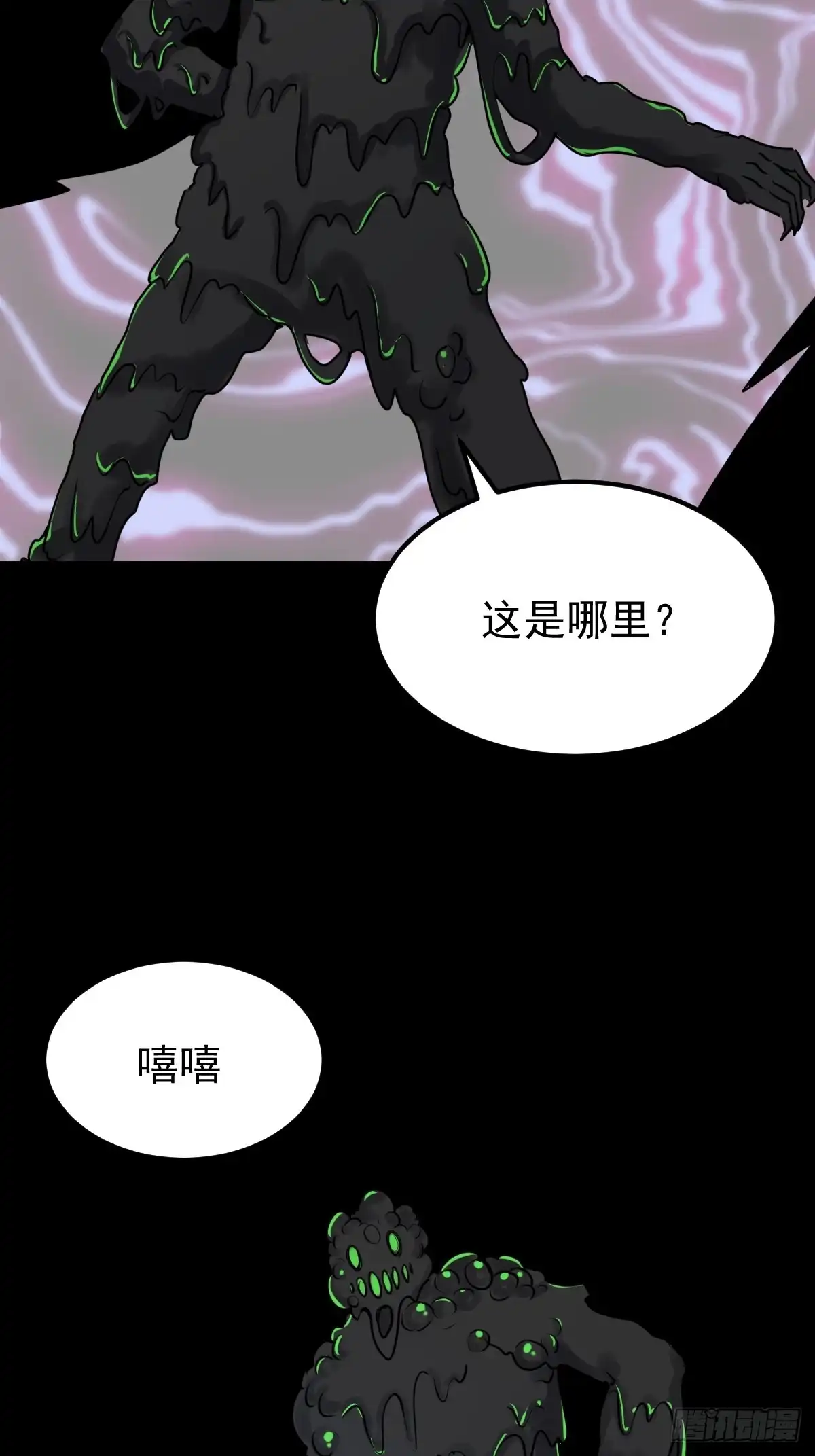 《我真的好怕啊！》053 恶心的怪物 第45页