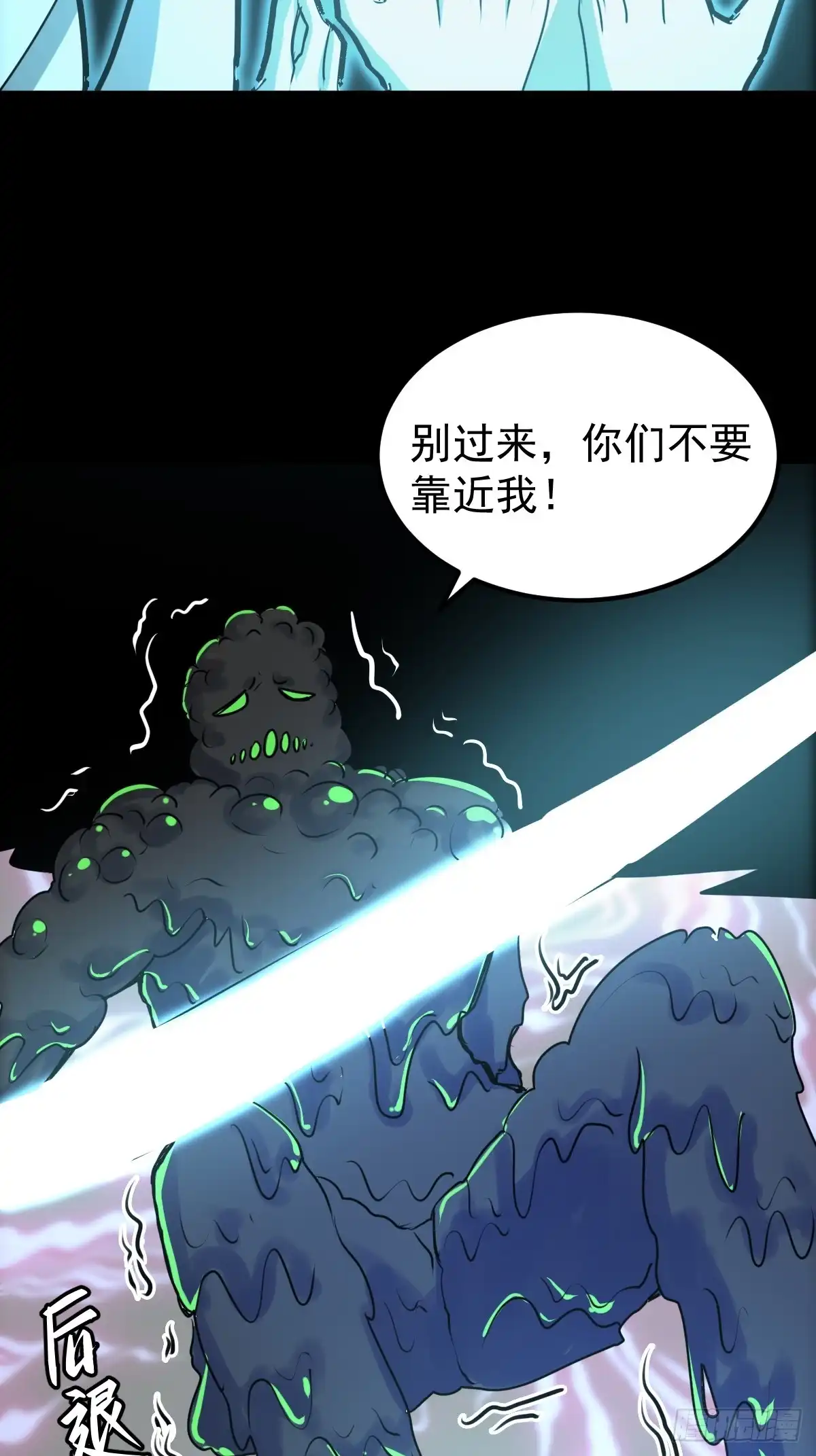 《我真的好怕啊！》053 恶心的怪物 第47页