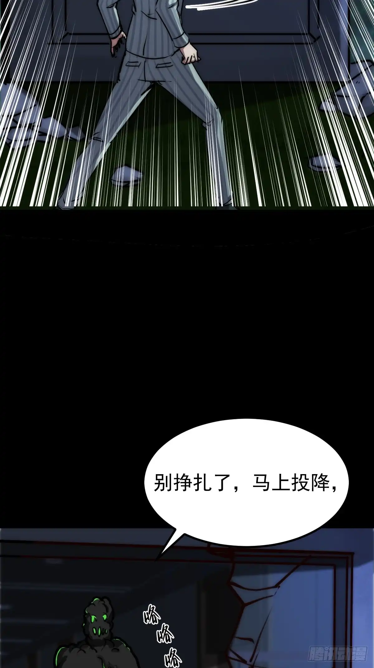 《我真的好怕啊！》053 恶心的怪物 第36页