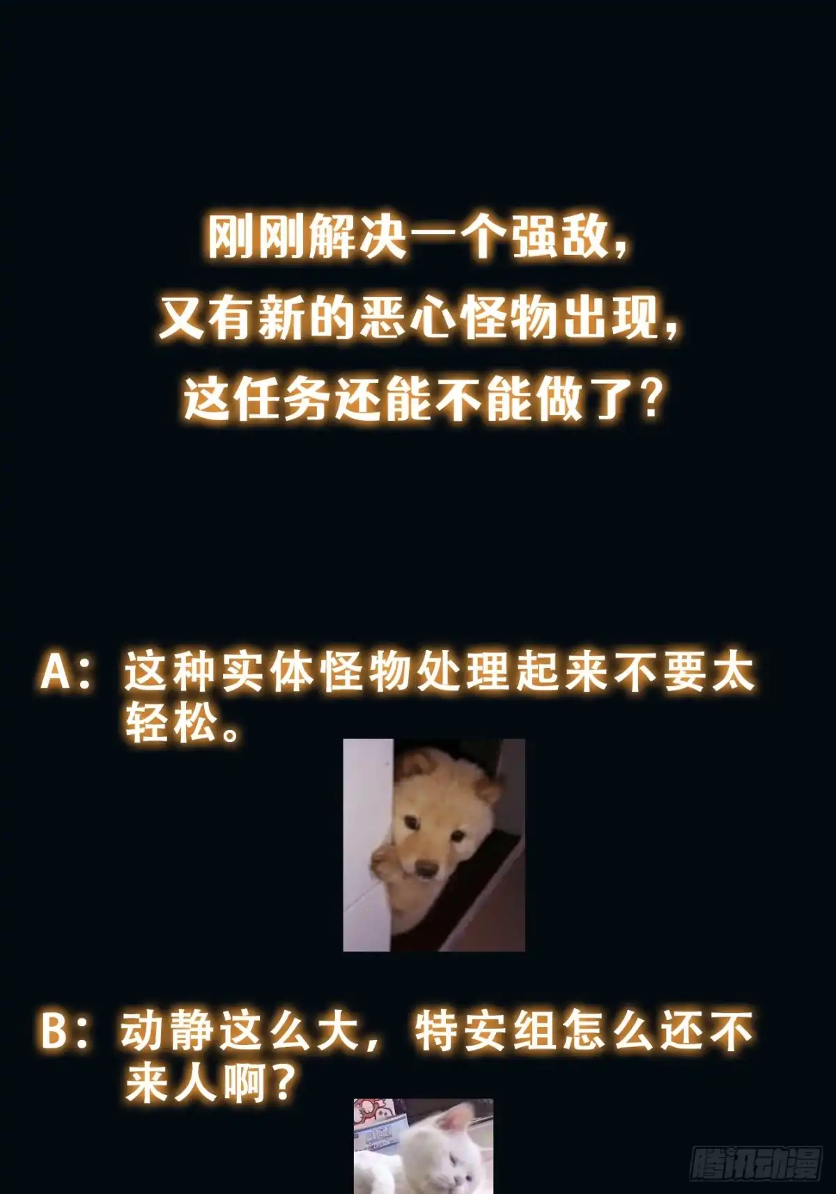 《我真的好怕啊！》053 恶心的怪物 第56页