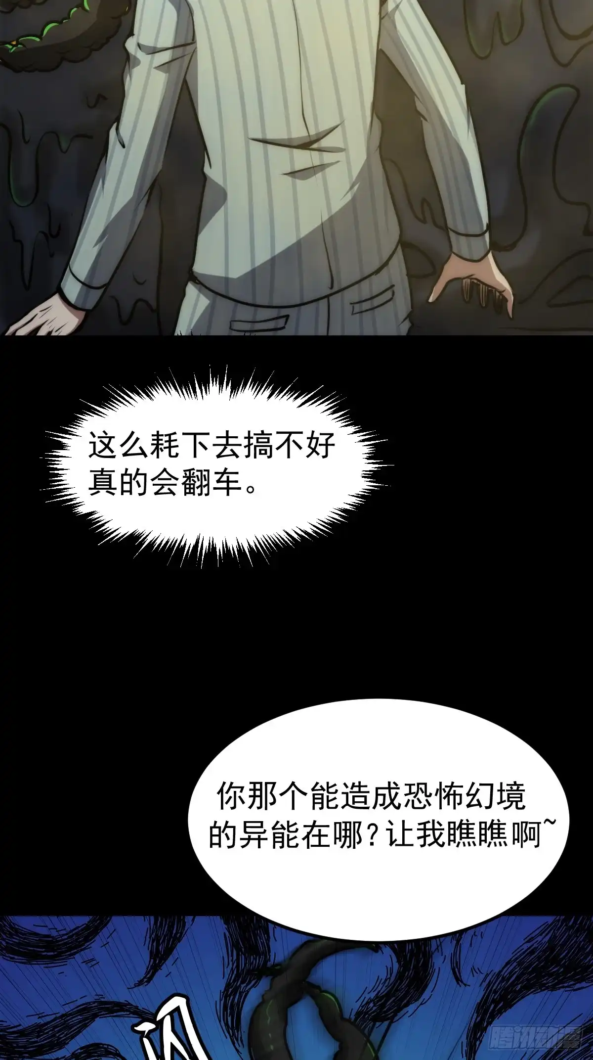《我真的好怕啊！》053 恶心的怪物 第29页