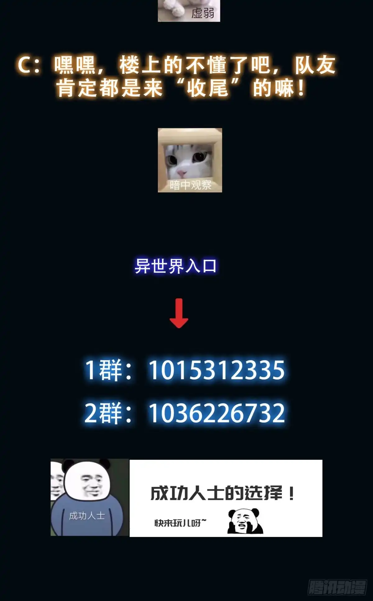 《我真的好怕啊！》053 恶心的怪物 第57页