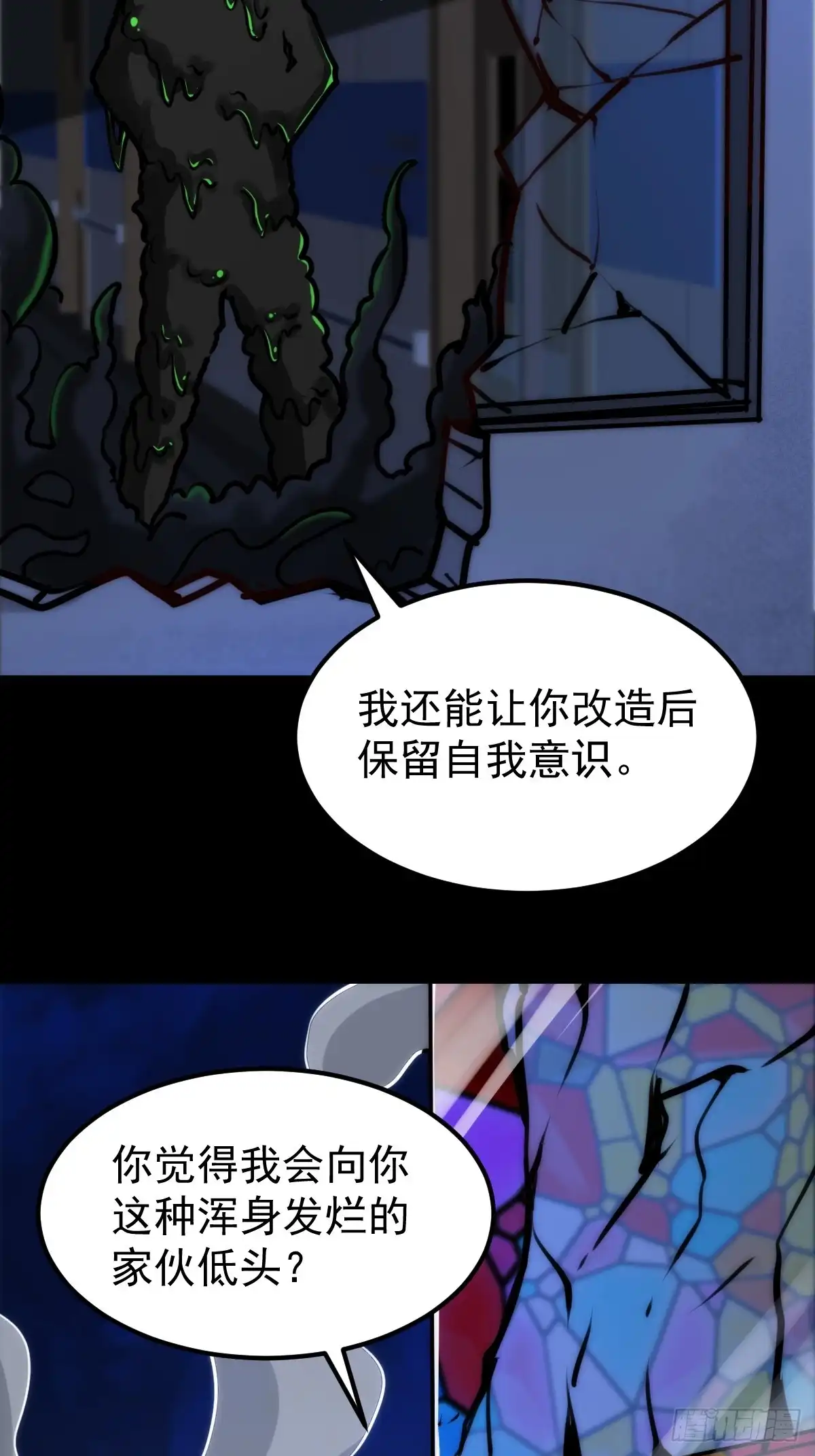 《我真的好怕啊！》053 恶心的怪物 第37页