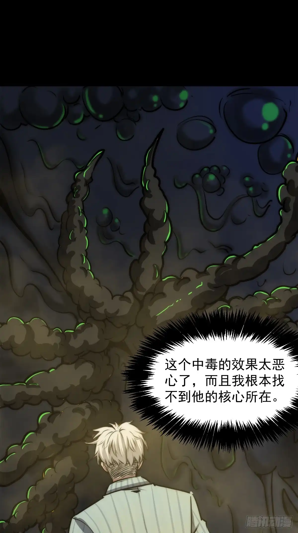 《我真的好怕啊！》053 恶心的怪物 第28页