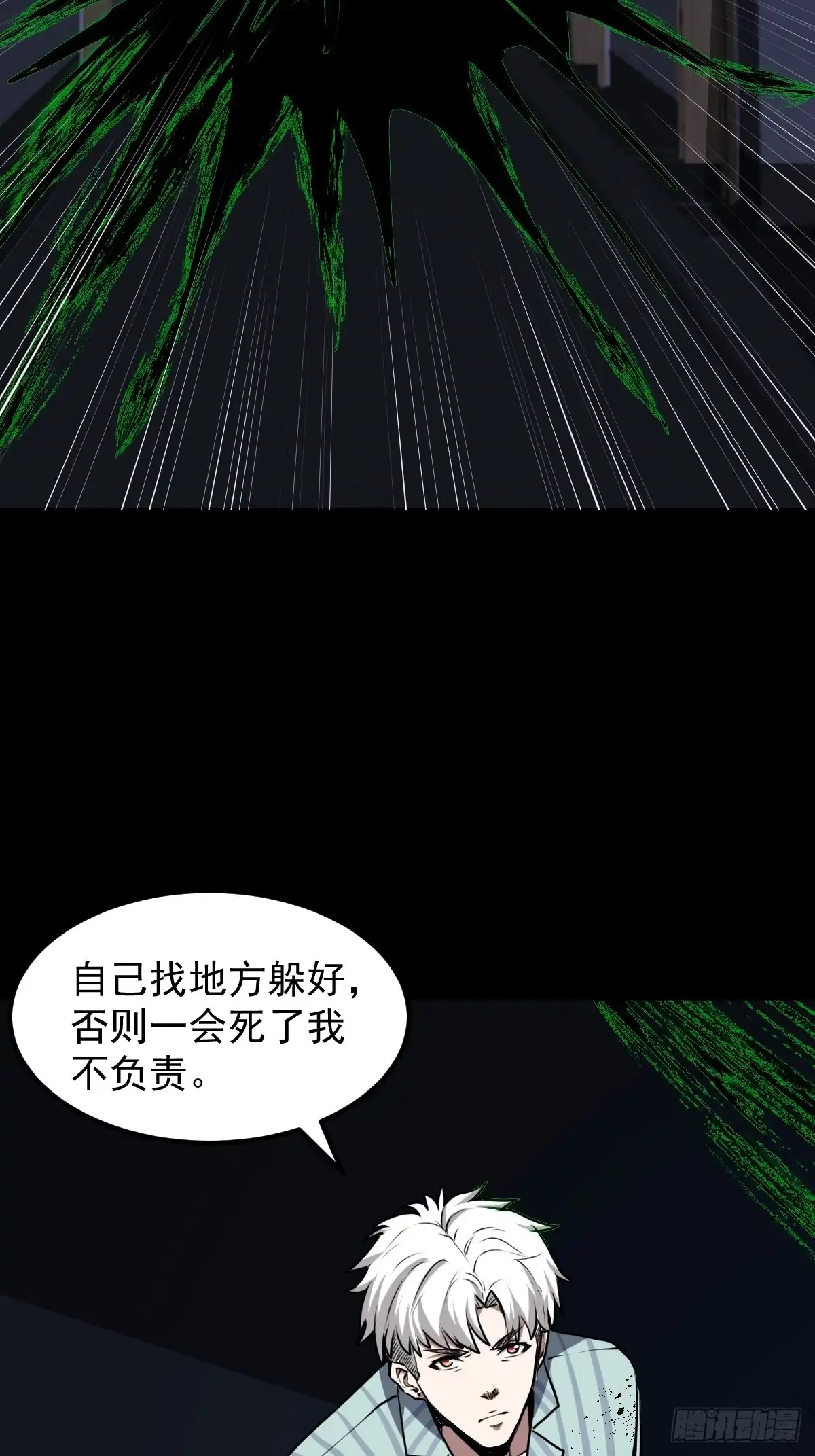 《我真的好怕啊！》053 恶心的怪物 第17页