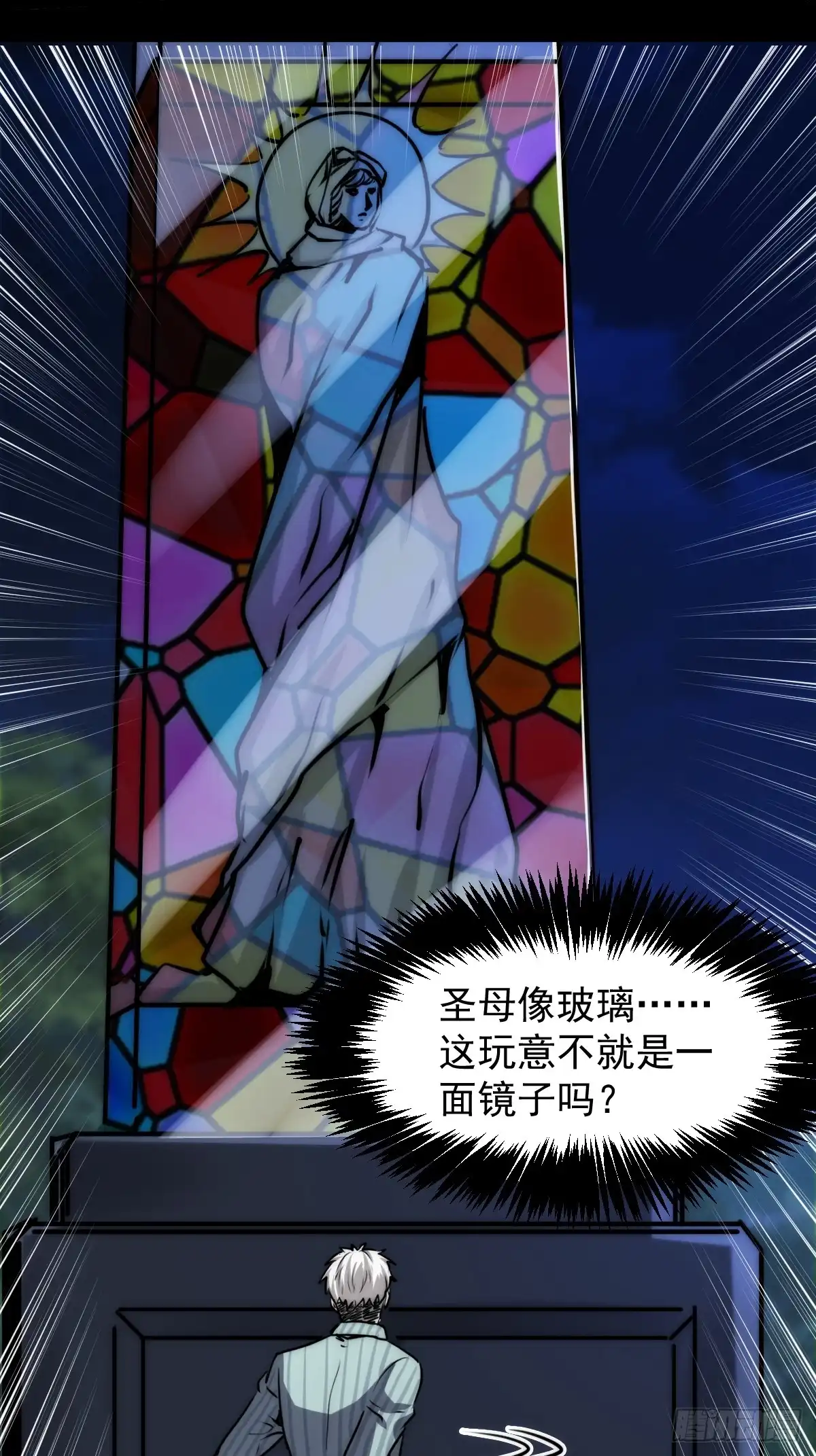 《我真的好怕啊！》053 恶心的怪物 第35页