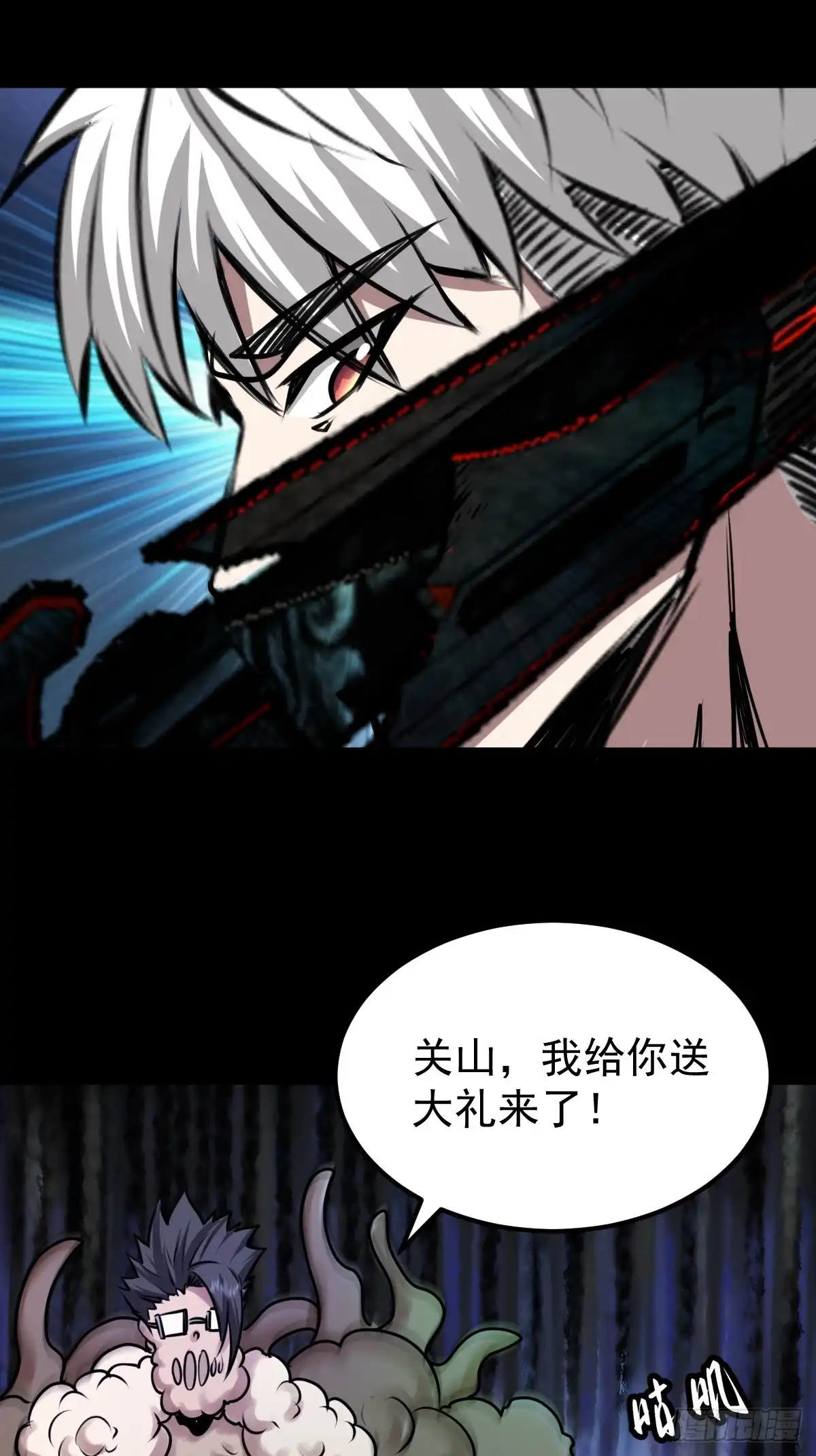 《我真的好怕啊！》053 恶心的怪物 第54页
