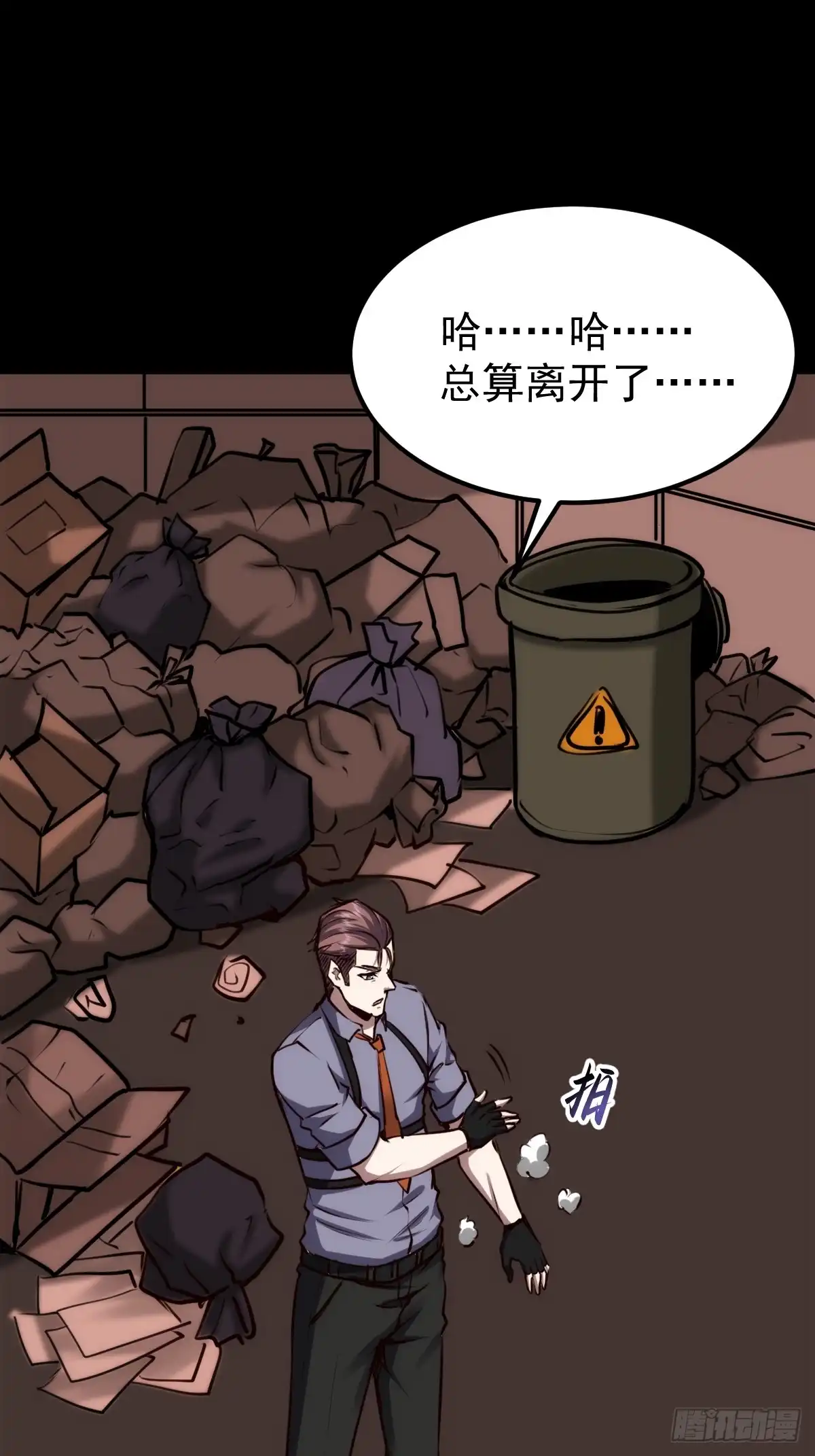 《我真的好怕啊！》053 恶心的怪物 第5页