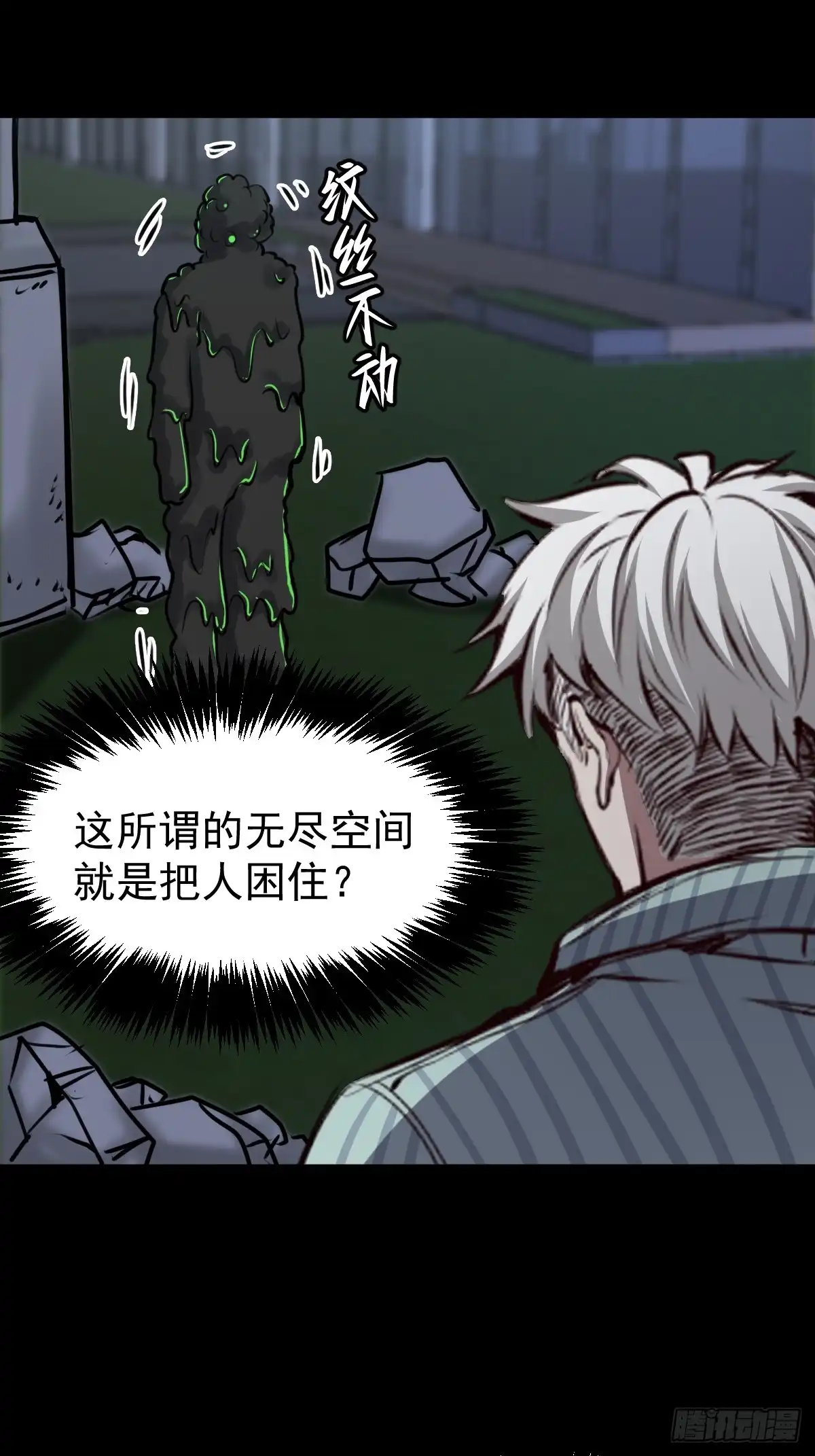《我真的好怕啊！》053 恶心的怪物 第50页
