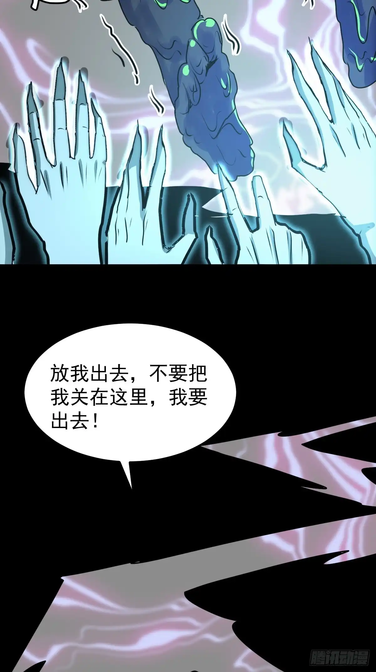 《我真的好怕啊！》053 恶心的怪物 第48页