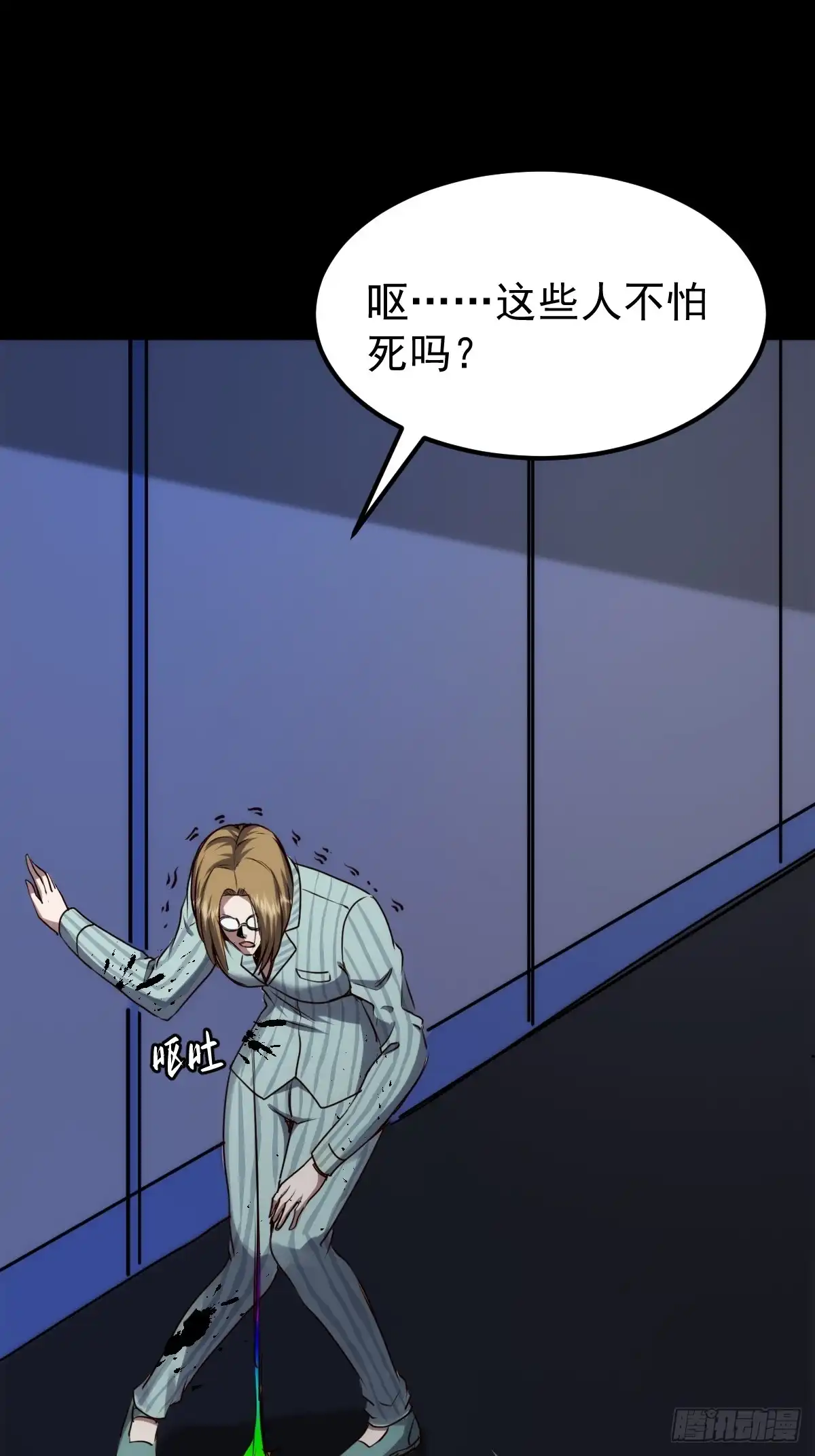《我真的好怕啊！》053 恶心的怪物 第11页