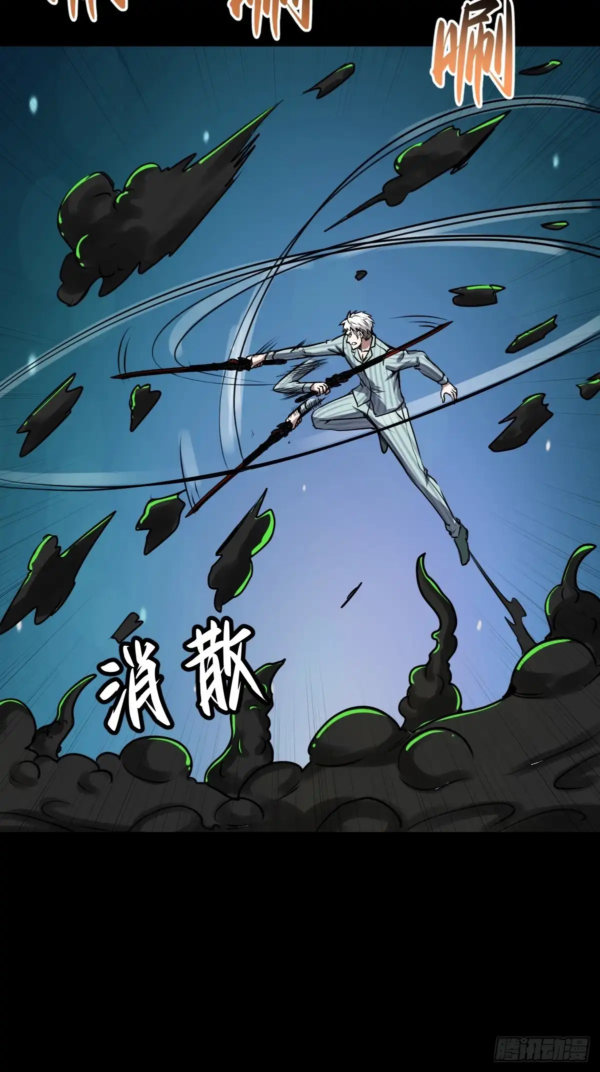 《我真的好怕啊！》053 恶心的怪物 第23页