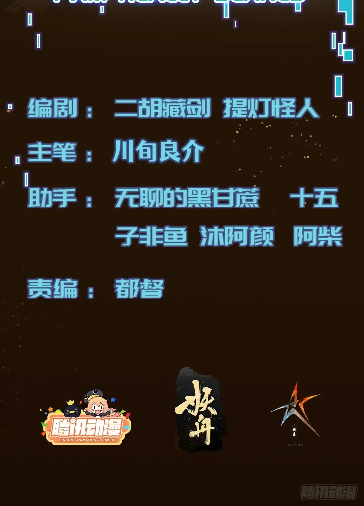 《我真的好怕啊！》054 让邪恶燃烧 第2页