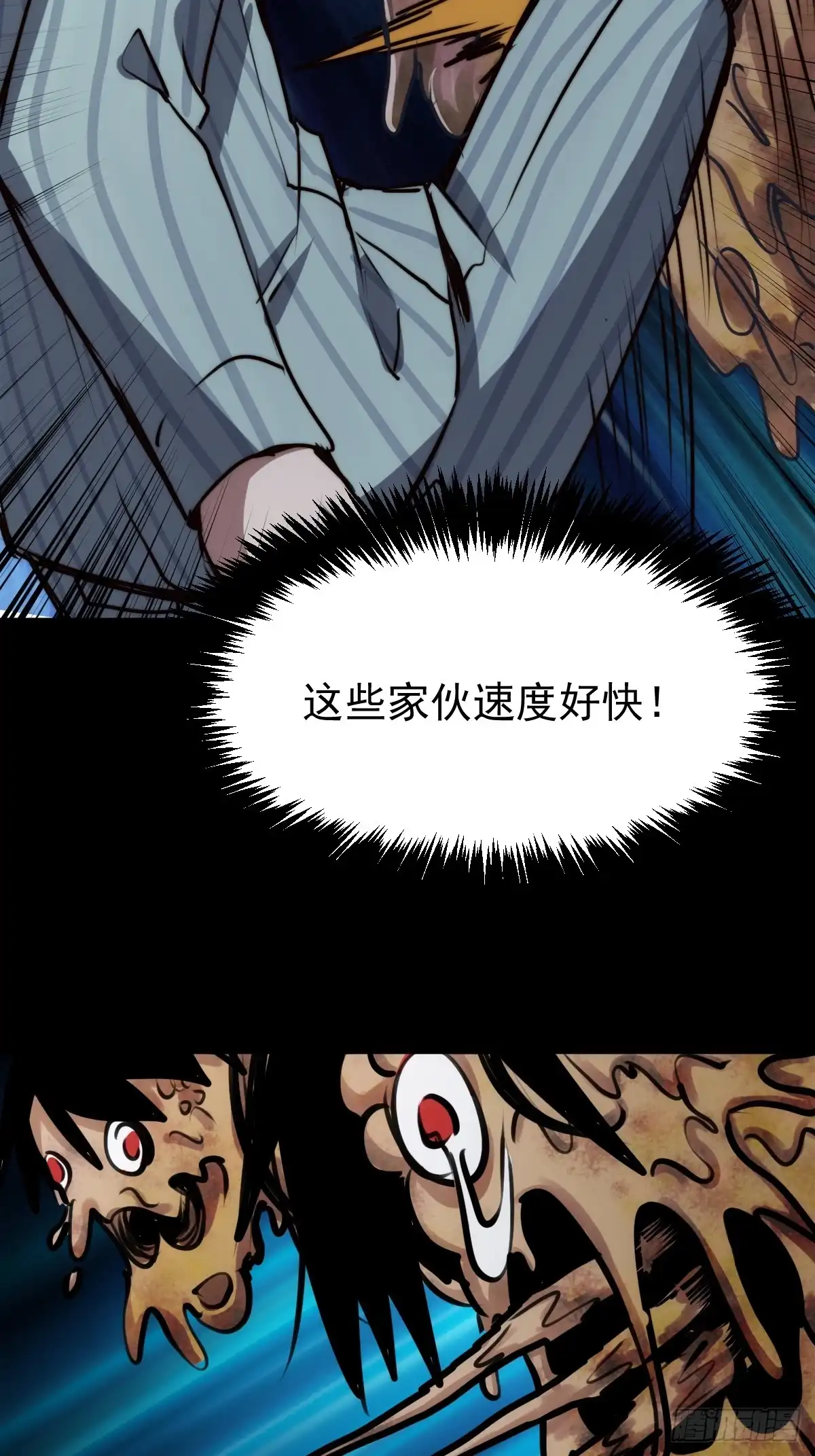 《我真的好怕啊！》054 让邪恶燃烧 第13页