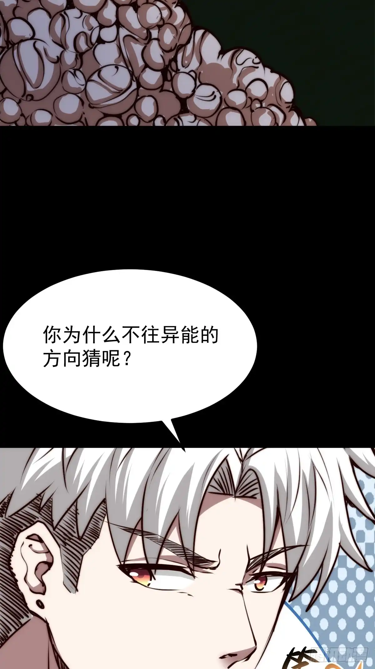 《我真的好怕啊！》054 让邪恶燃烧 第28页