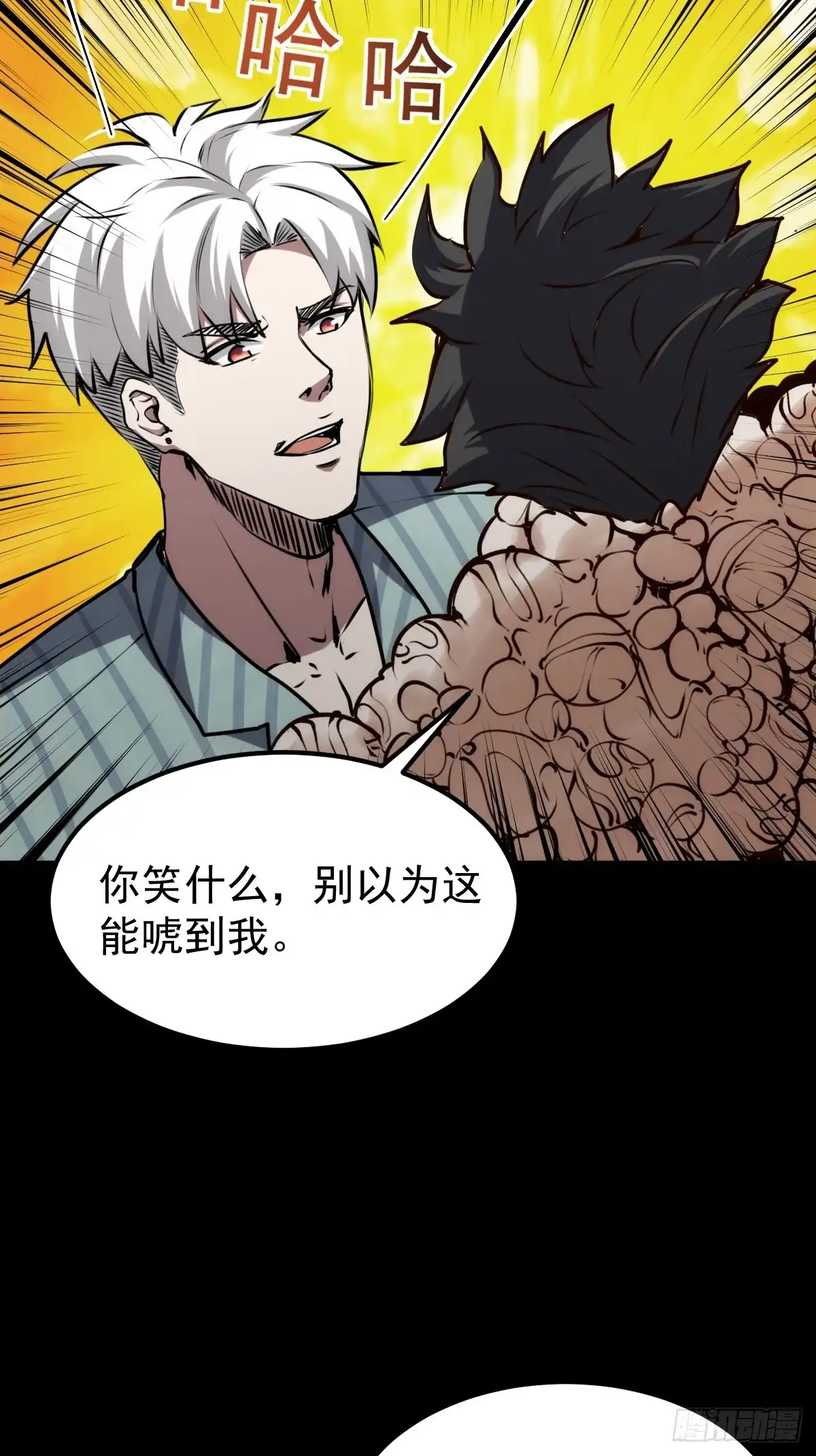 《我真的好怕啊！》054 让邪恶燃烧 第21页